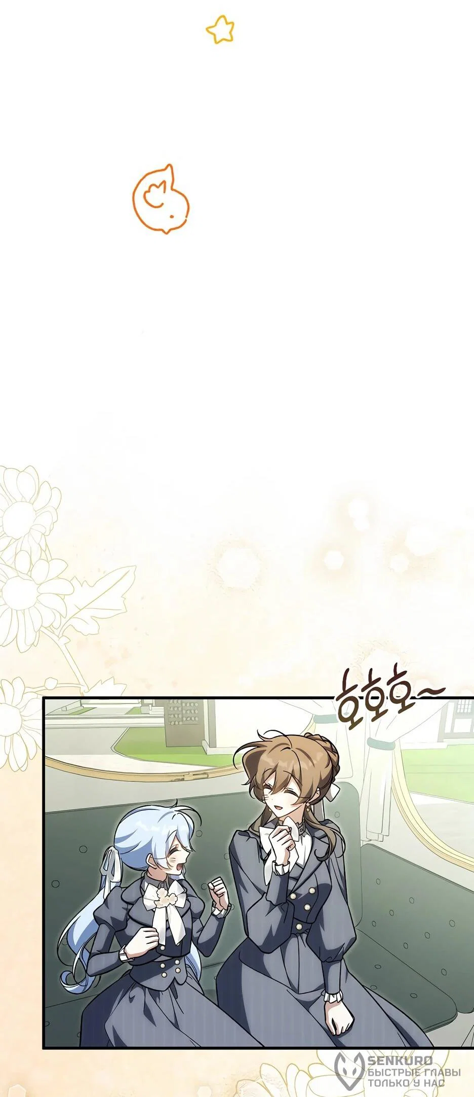 Манга Я думала, что была главной героиней - Глава 32 Страница 56