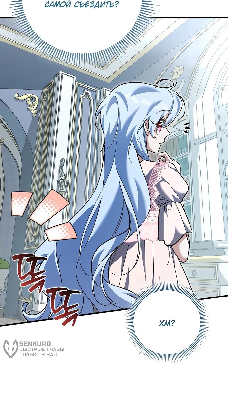 Манга Я думала, что была главной героиней - Глава 32 Страница 48