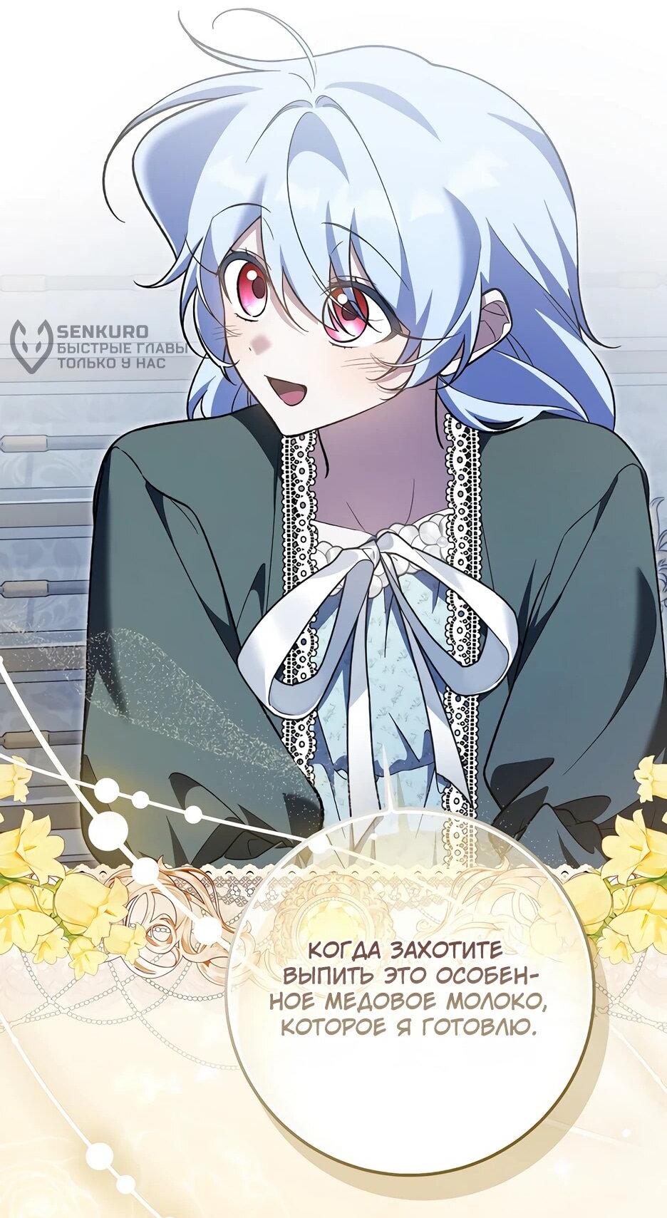 Манга Я думала, что была главной героиней - Глава 32 Страница 14