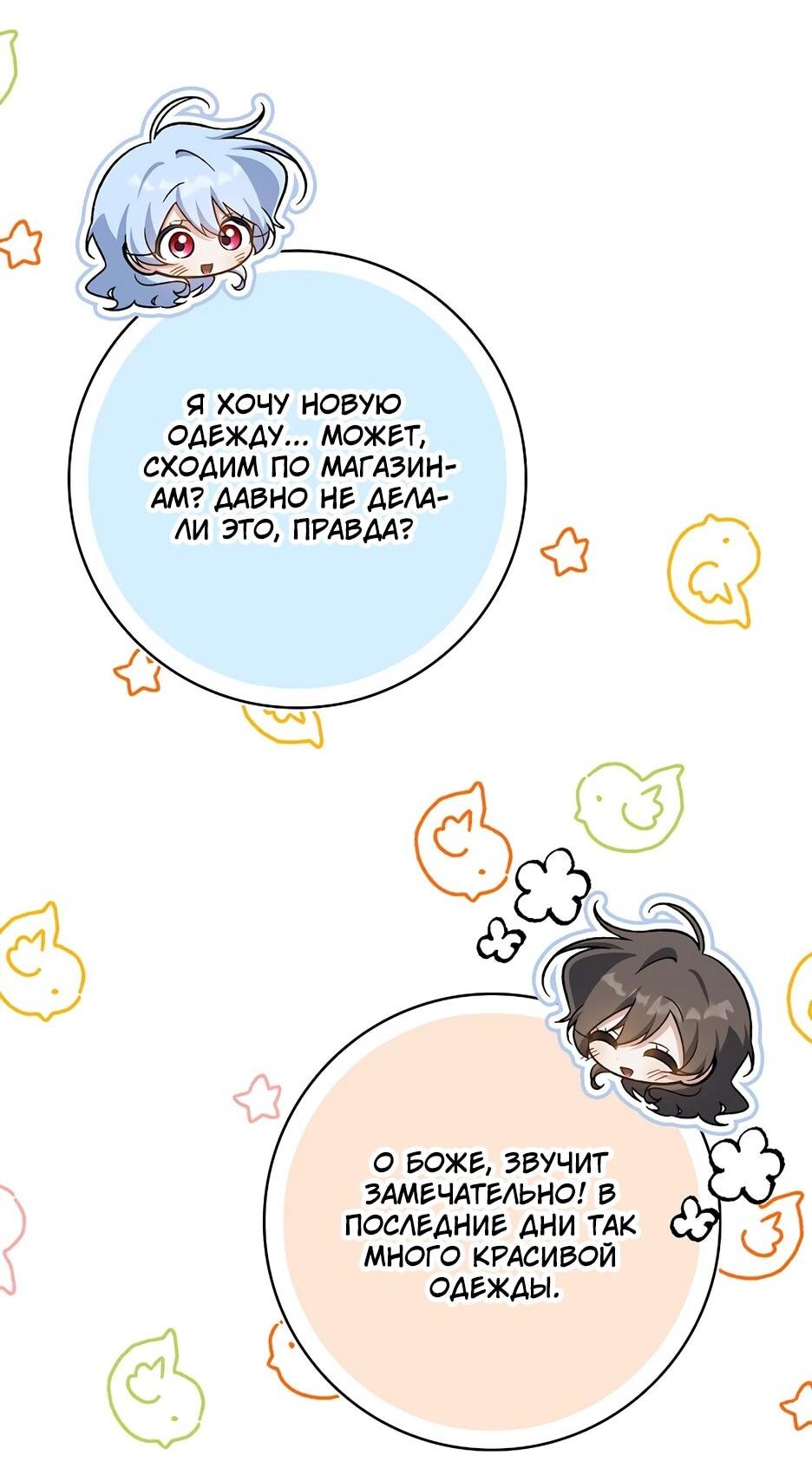 Манга Я думала, что была главной героиней - Глава 32 Страница 55