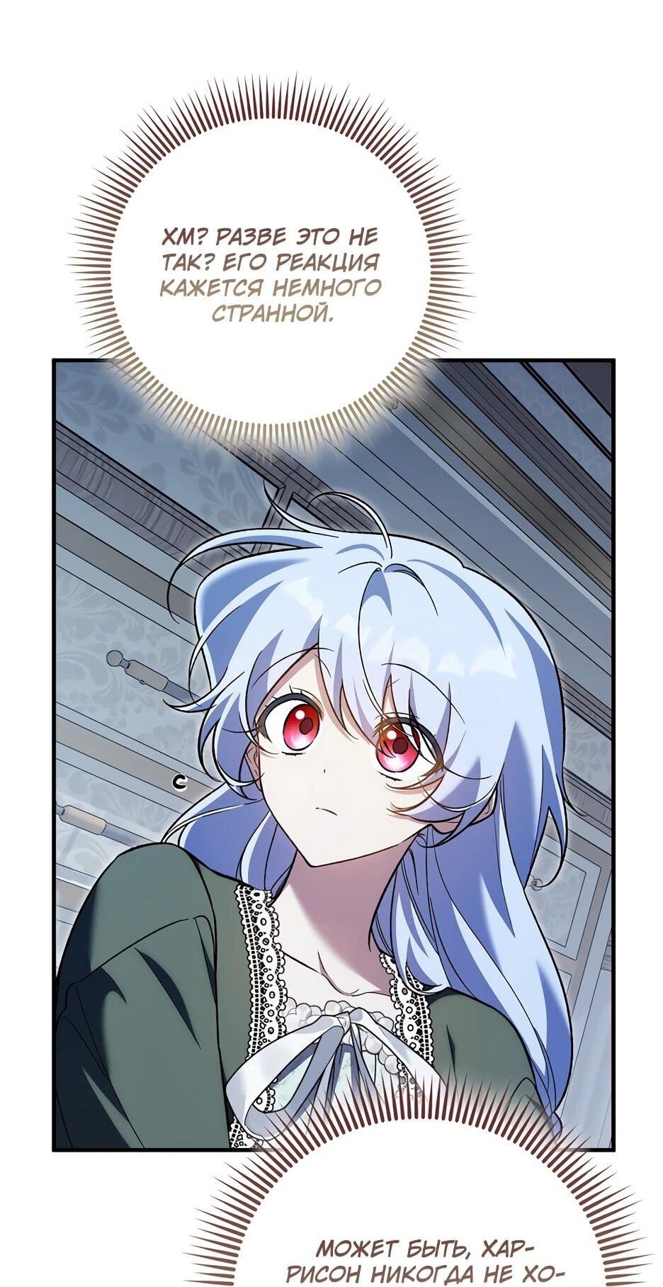 Манга Я думала, что была главной героиней - Глава 32 Страница 24