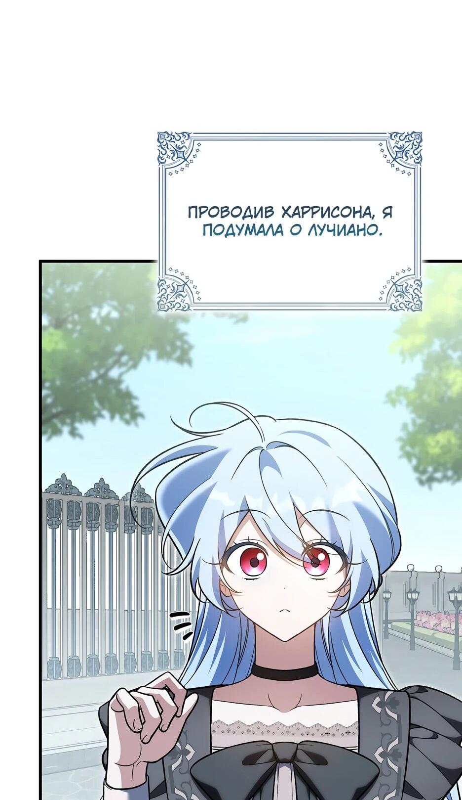 Манга Я думала, что была главной героиней - Глава 32 Страница 31