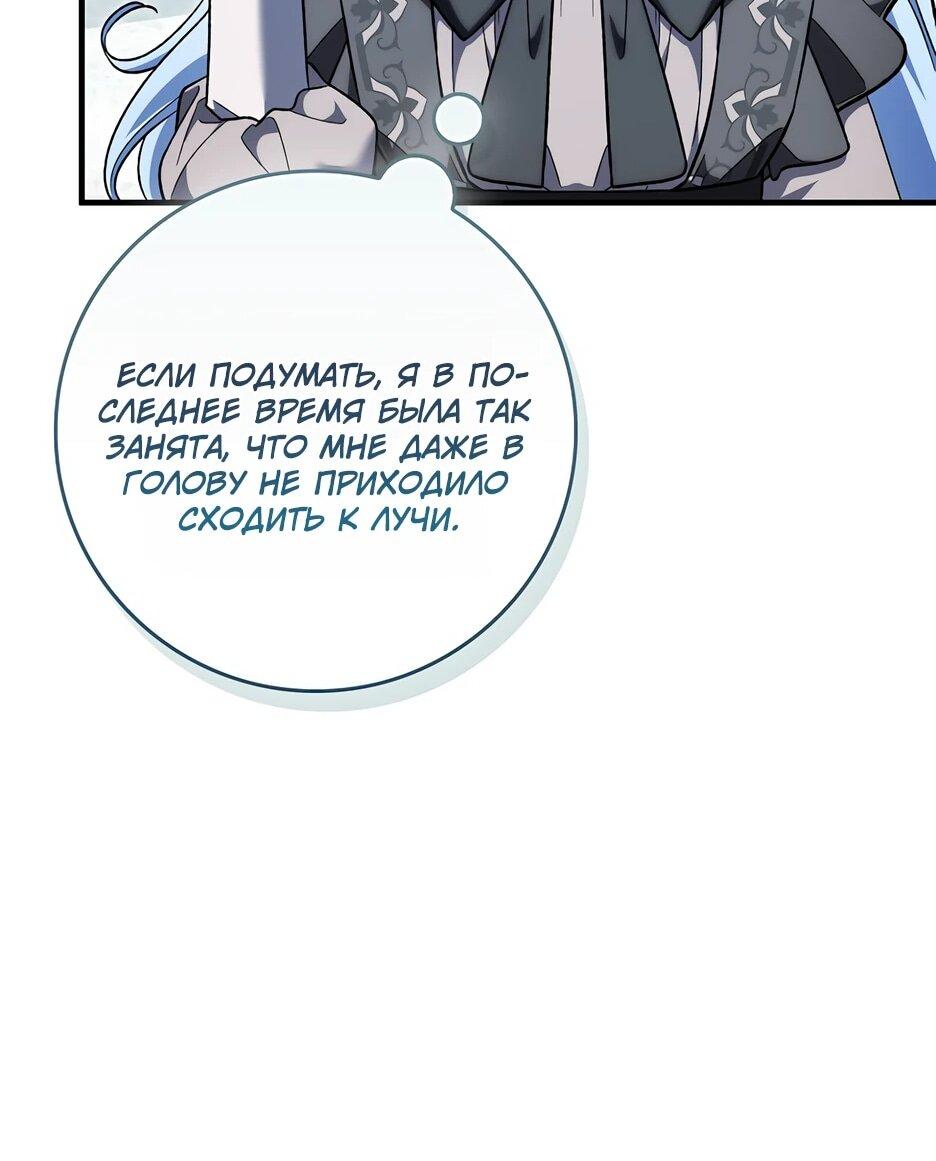 Манга Я думала, что была главной героиней - Глава 32 Страница 32