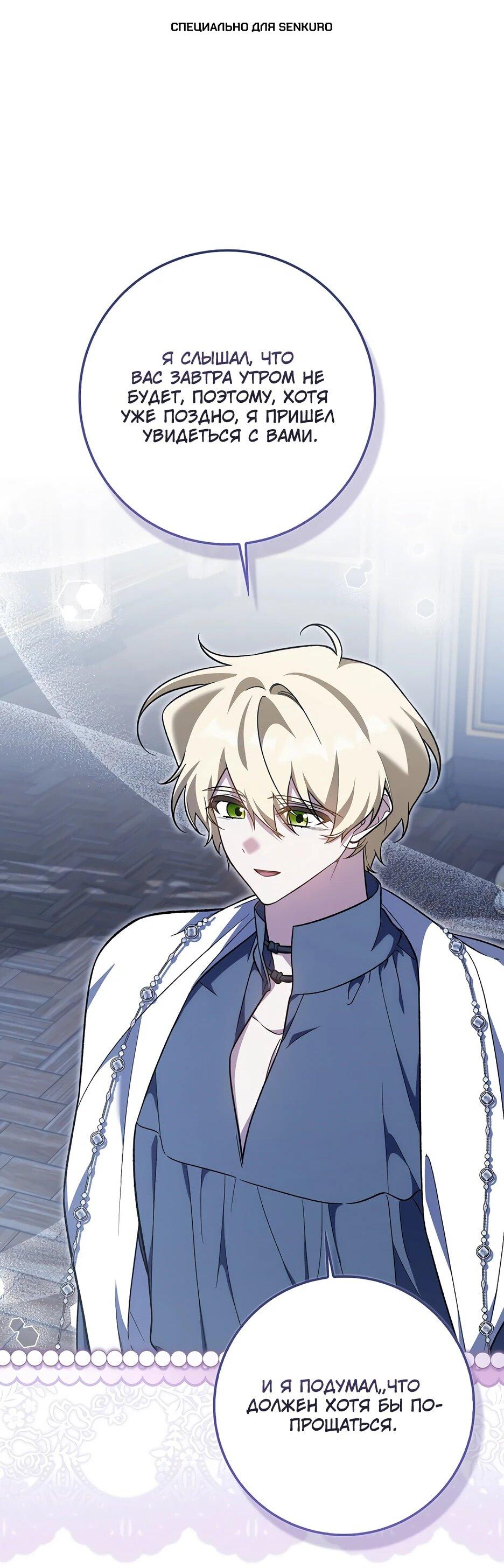 Манга Я думала, что была главной героиней - Глава 32 Страница 1