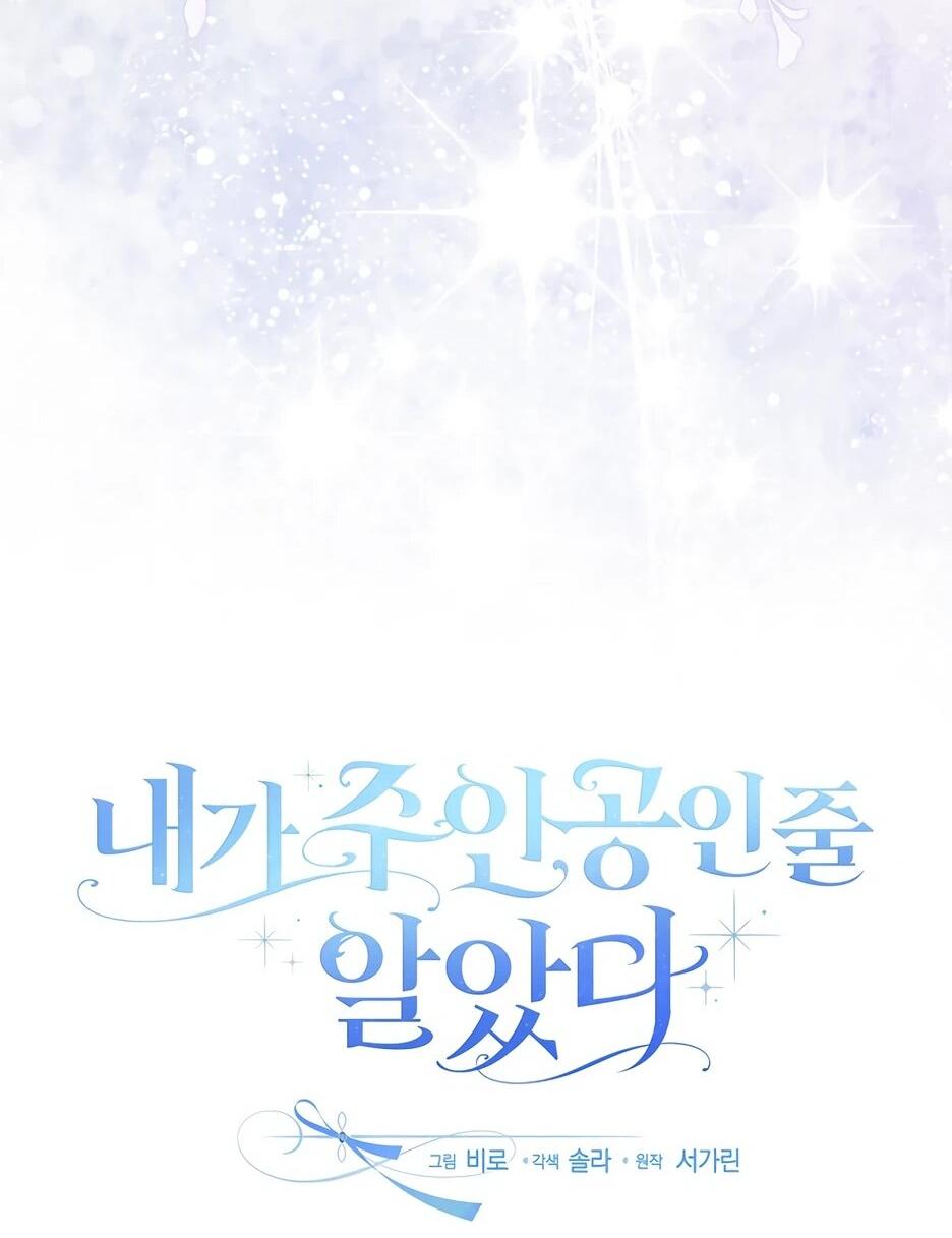 Манга Я думала, что была главной героиней - Глава 32 Страница 29