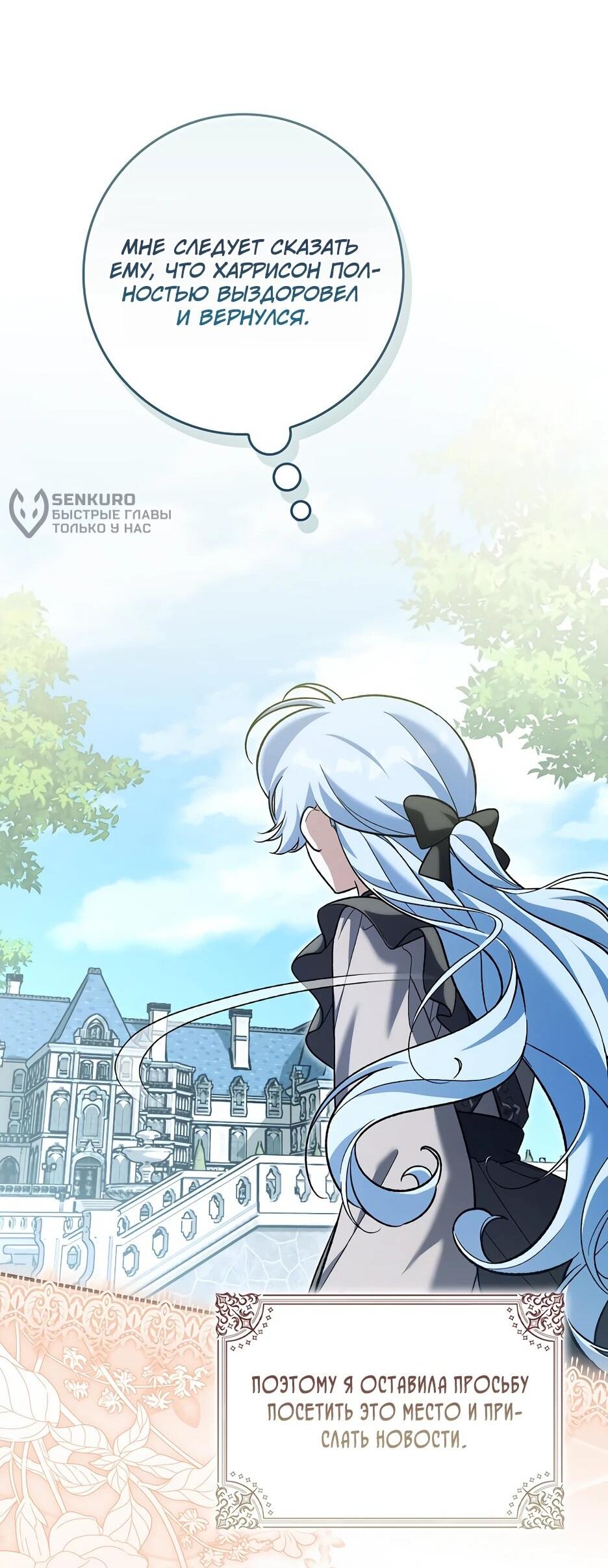 Манга Я думала, что была главной героиней - Глава 32 Страница 33