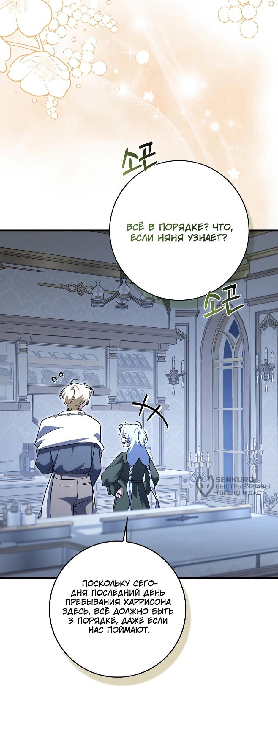 Манга Я думала, что была главной героиней - Глава 32 Страница 7