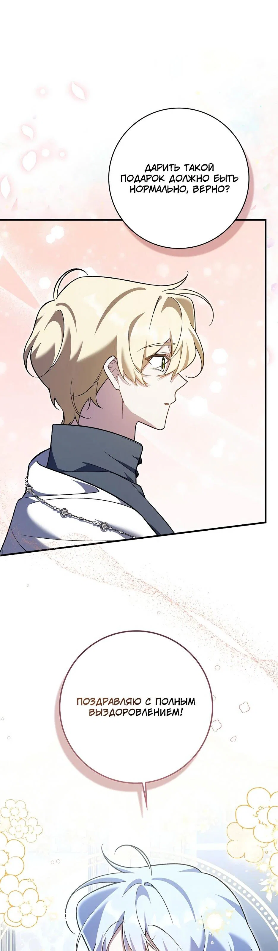 Манга Я думала, что была главной героиней - Глава 32 Страница 8