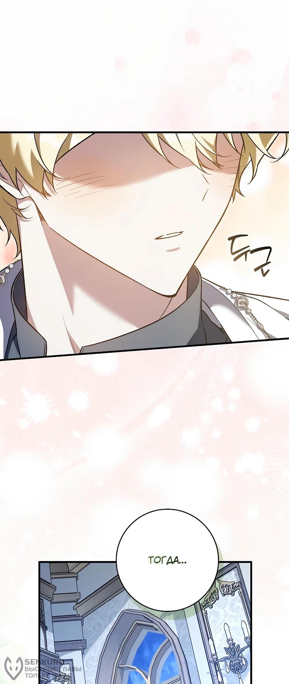 Манга Я думала, что была главной героиней - Глава 32 Страница 17