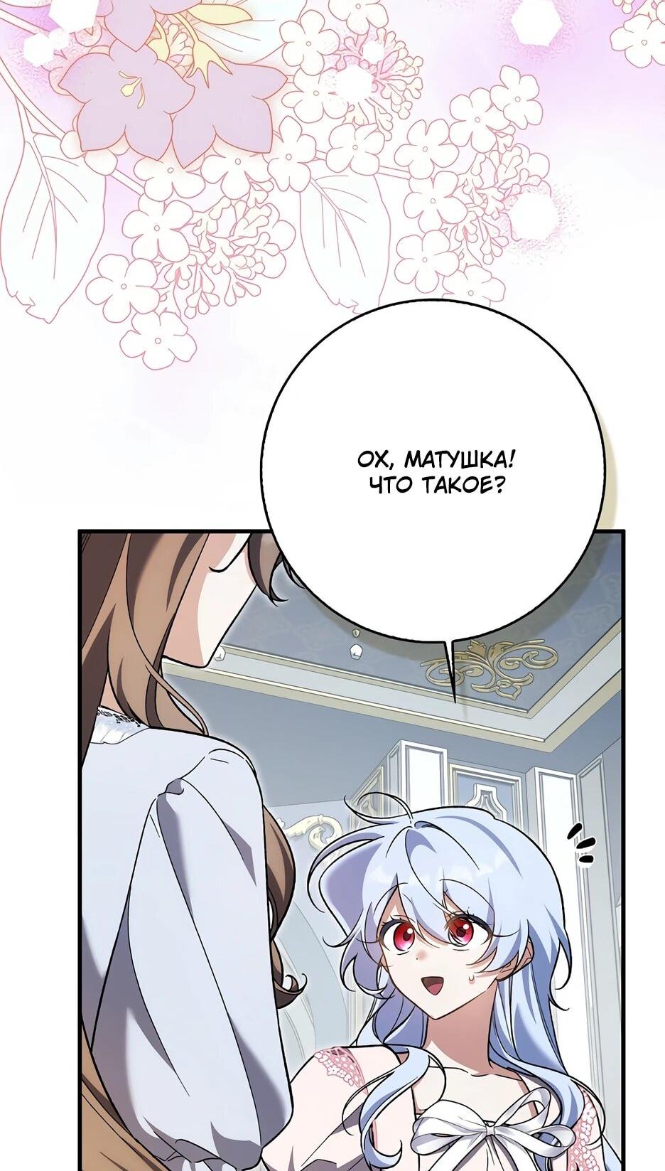 Манга Я думала, что была главной героиней - Глава 32 Страница 51