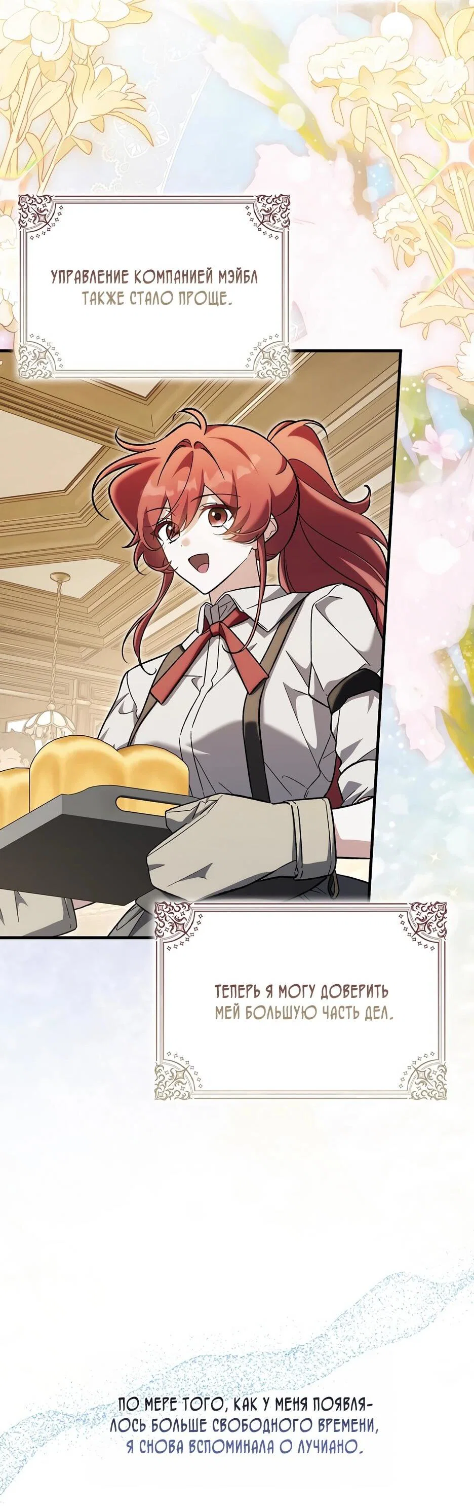 Манга Я думала, что была главной героиней - Глава 32 Страница 40