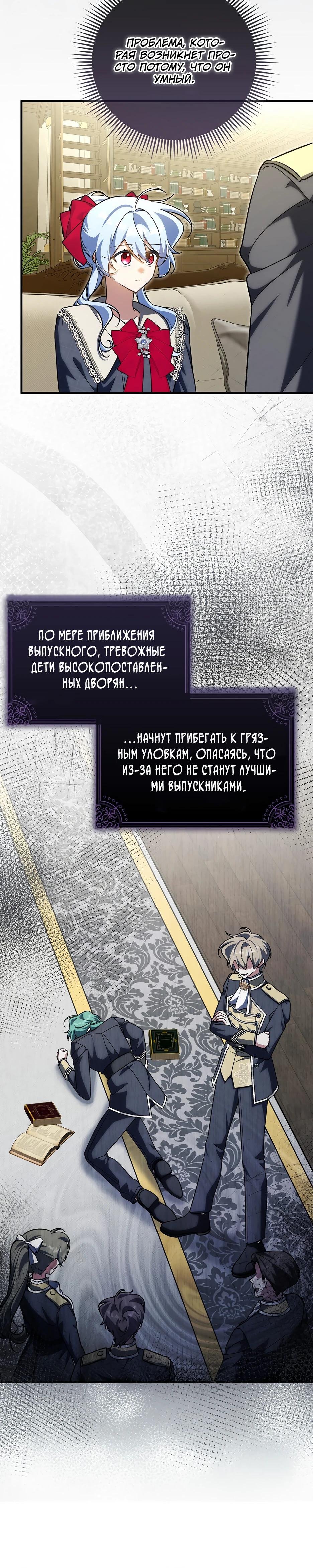 Манга Я думала, что была главной героиней - Глава 35 Страница 12