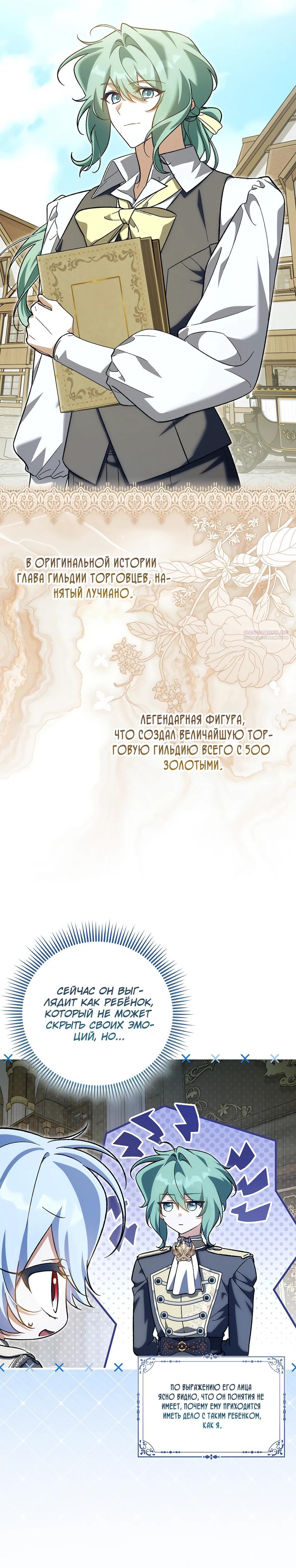 Манга Я думала, что была главной героиней - Глава 35 Страница 6