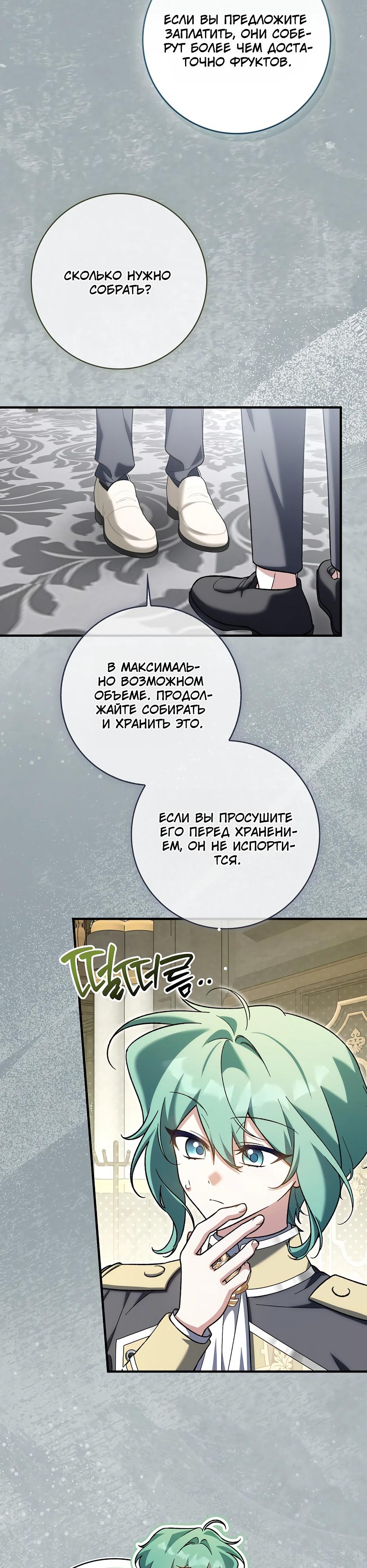 Манга Я думала, что была главной героиней - Глава 38 Страница 9