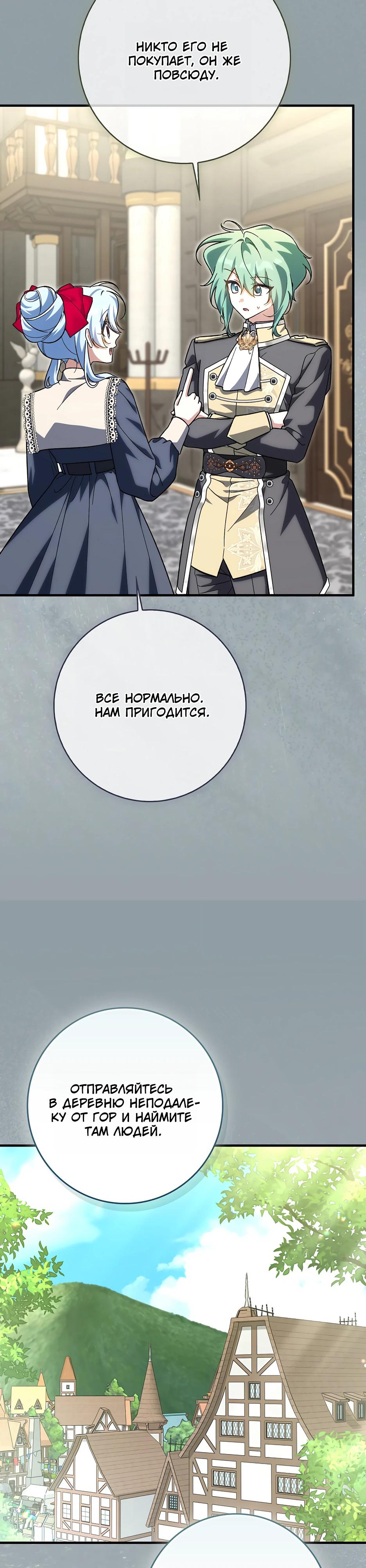Манга Я думала, что была главной героиней - Глава 38 Страница 8