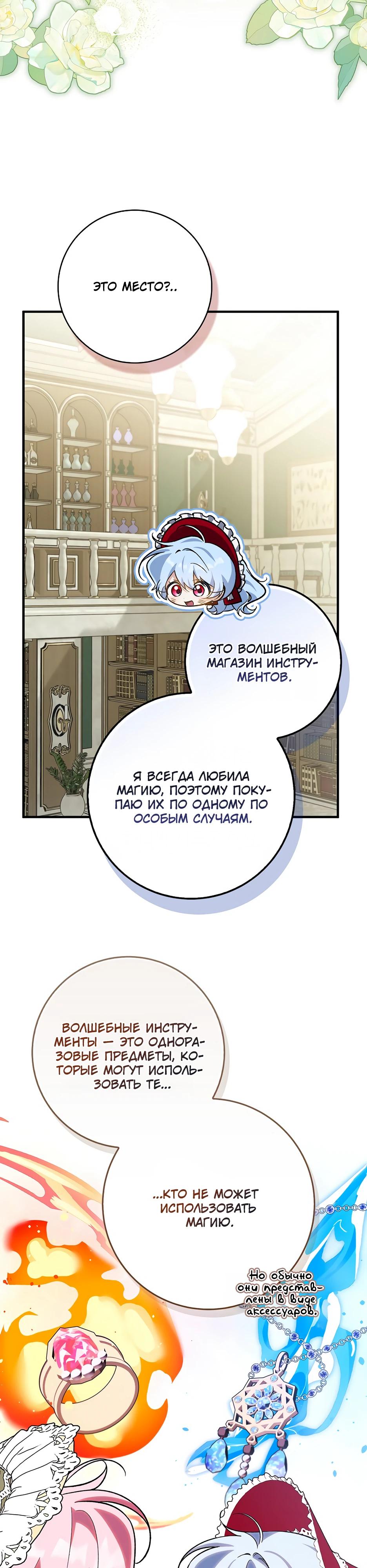 Манга Я думала, что была главной героиней - Глава 39 Страница 29