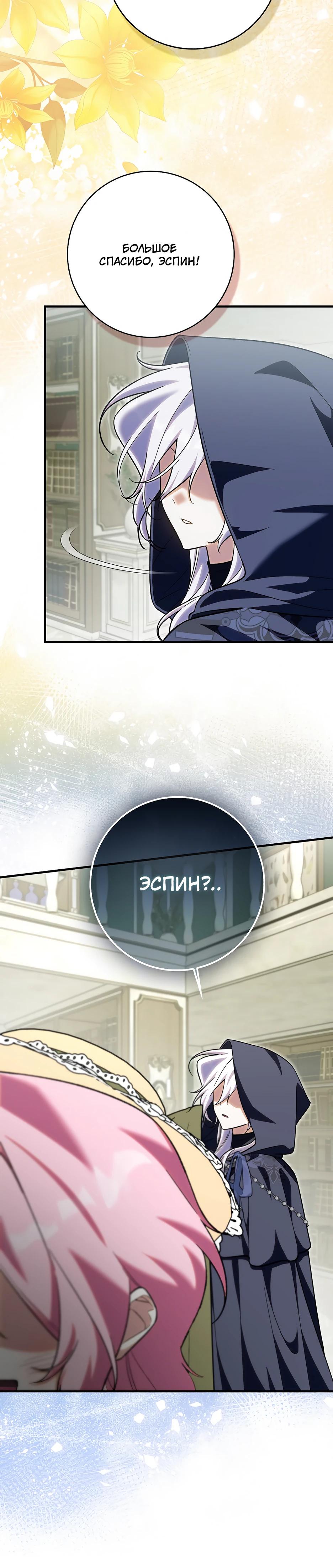 Манга Я думала, что была главной героиней - Глава 39 Страница 32