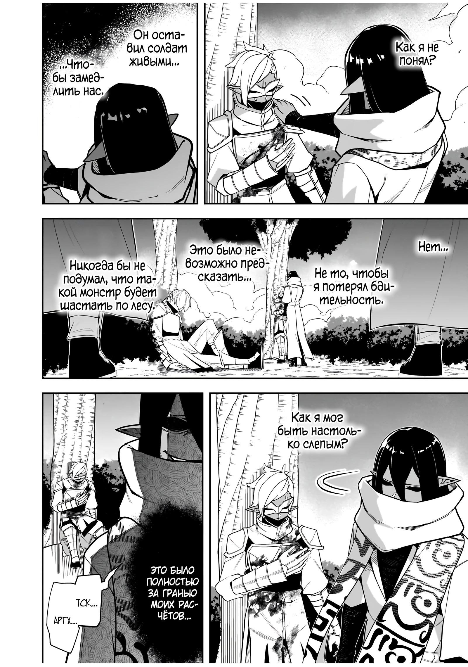 Манга Моя работа — сдерживать сильнейшую армию демонов в истории! - Глава 8.3 Страница 9