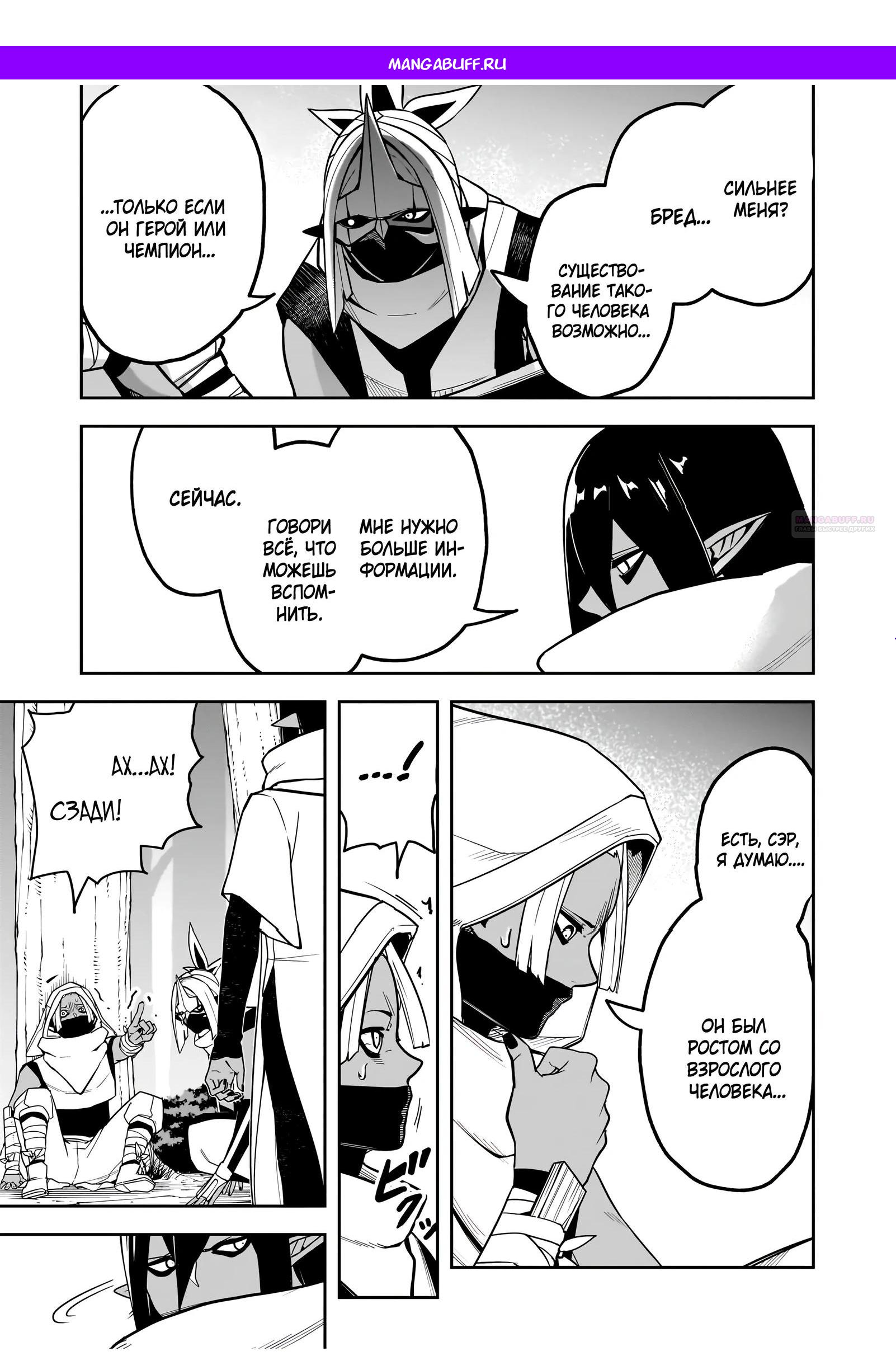 Манга Моя работа — сдерживать сильнейшую армию демонов в истории! - Глава 8.3 Страница 1