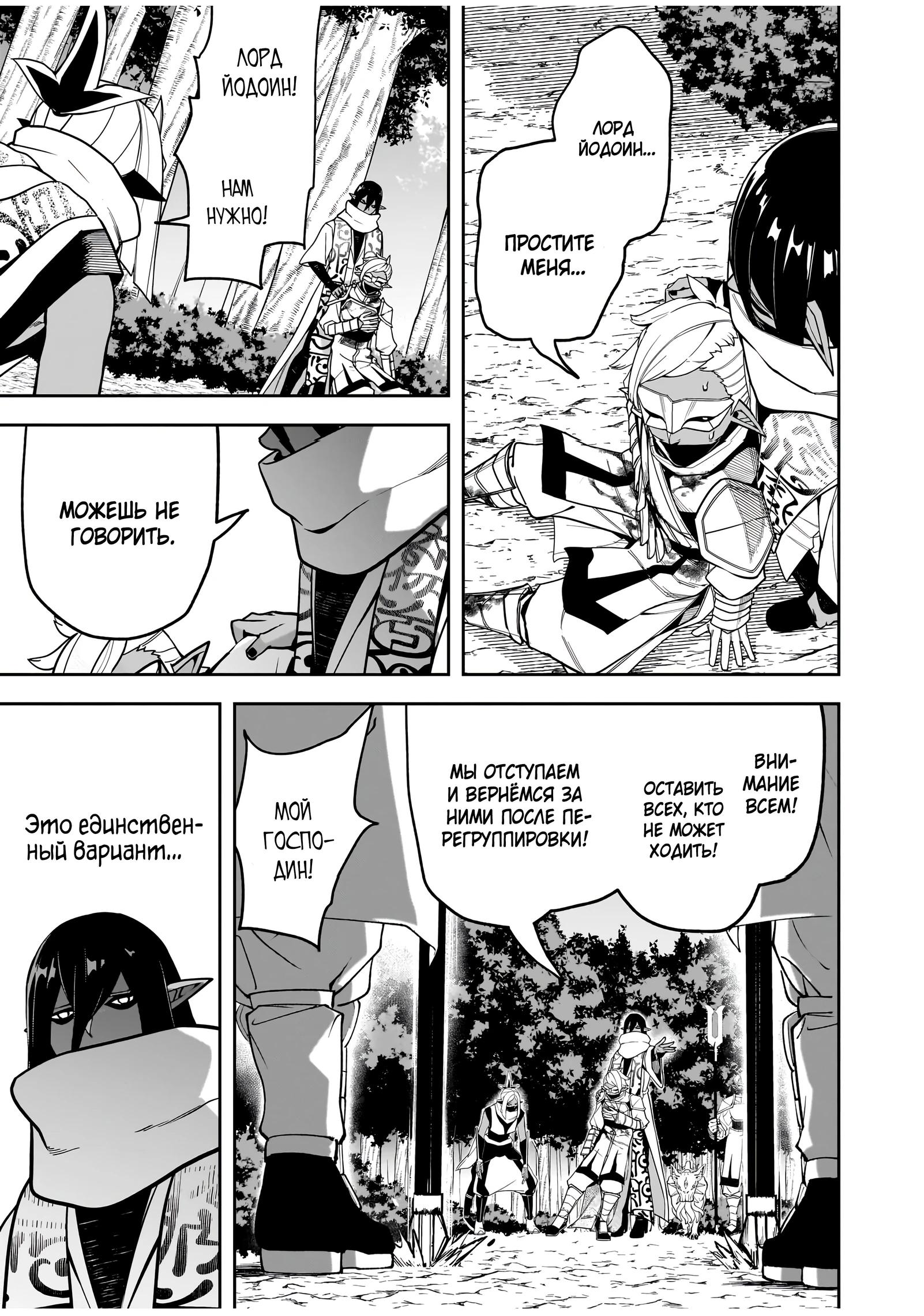 Манга Моя работа — сдерживать сильнейшую армию демонов в истории! - Глава 8.3 Страница 8