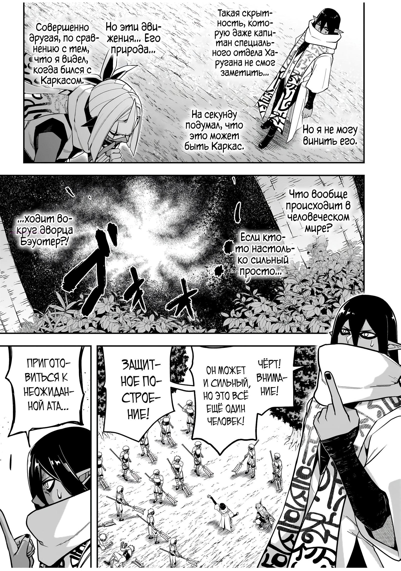 Манга Моя работа — сдерживать сильнейшую армию демонов в истории! - Глава 8.3 Страница 6