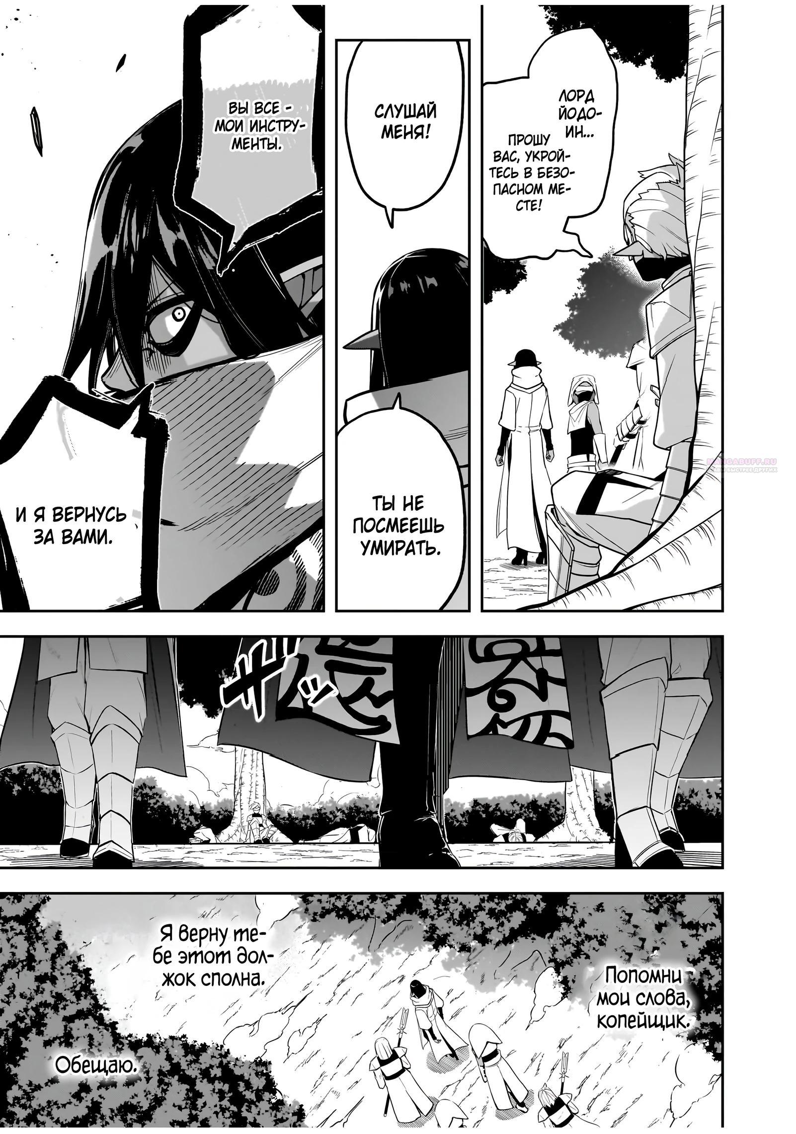 Манга Моя работа — сдерживать сильнейшую армию демонов в истории! - Глава 8.3 Страница 10