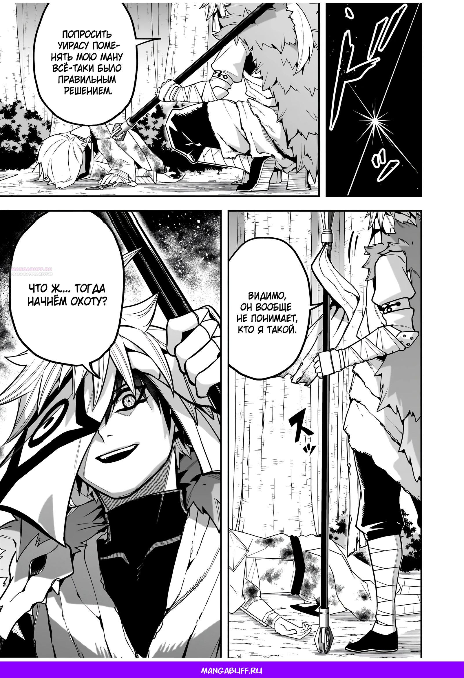 Манга Моя работа — сдерживать сильнейшую армию демонов в истории! - Глава 8.3 Страница 12