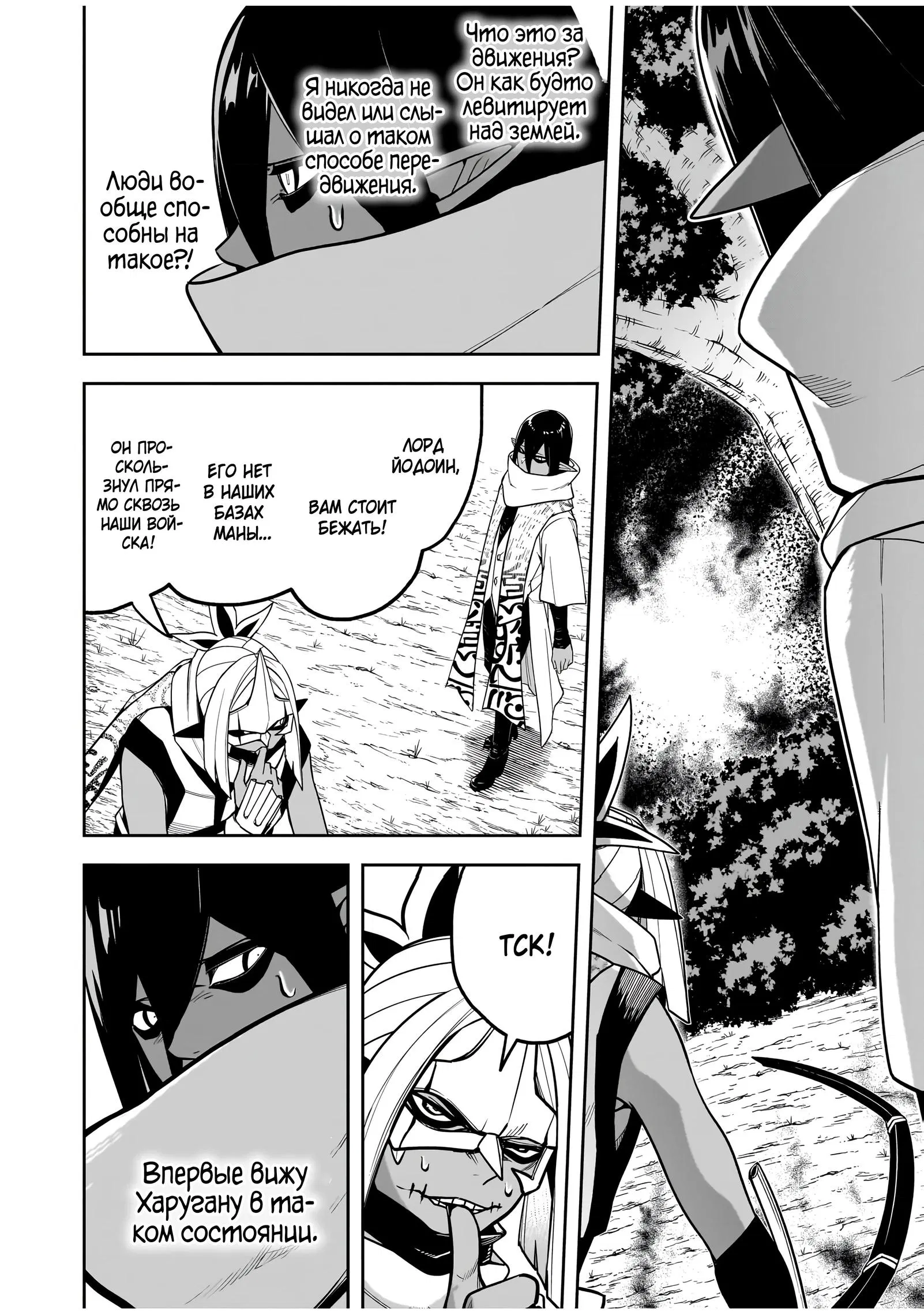 Манга Моя работа — сдерживать сильнейшую армию демонов в истории! - Глава 8.3 Страница 5