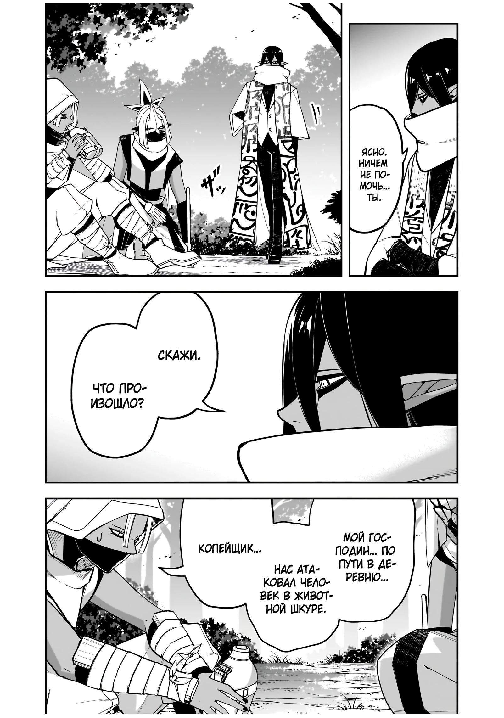 Манга Моя работа — сдерживать сильнейшую армию демонов в истории! - Глава 8.2 Страница 12