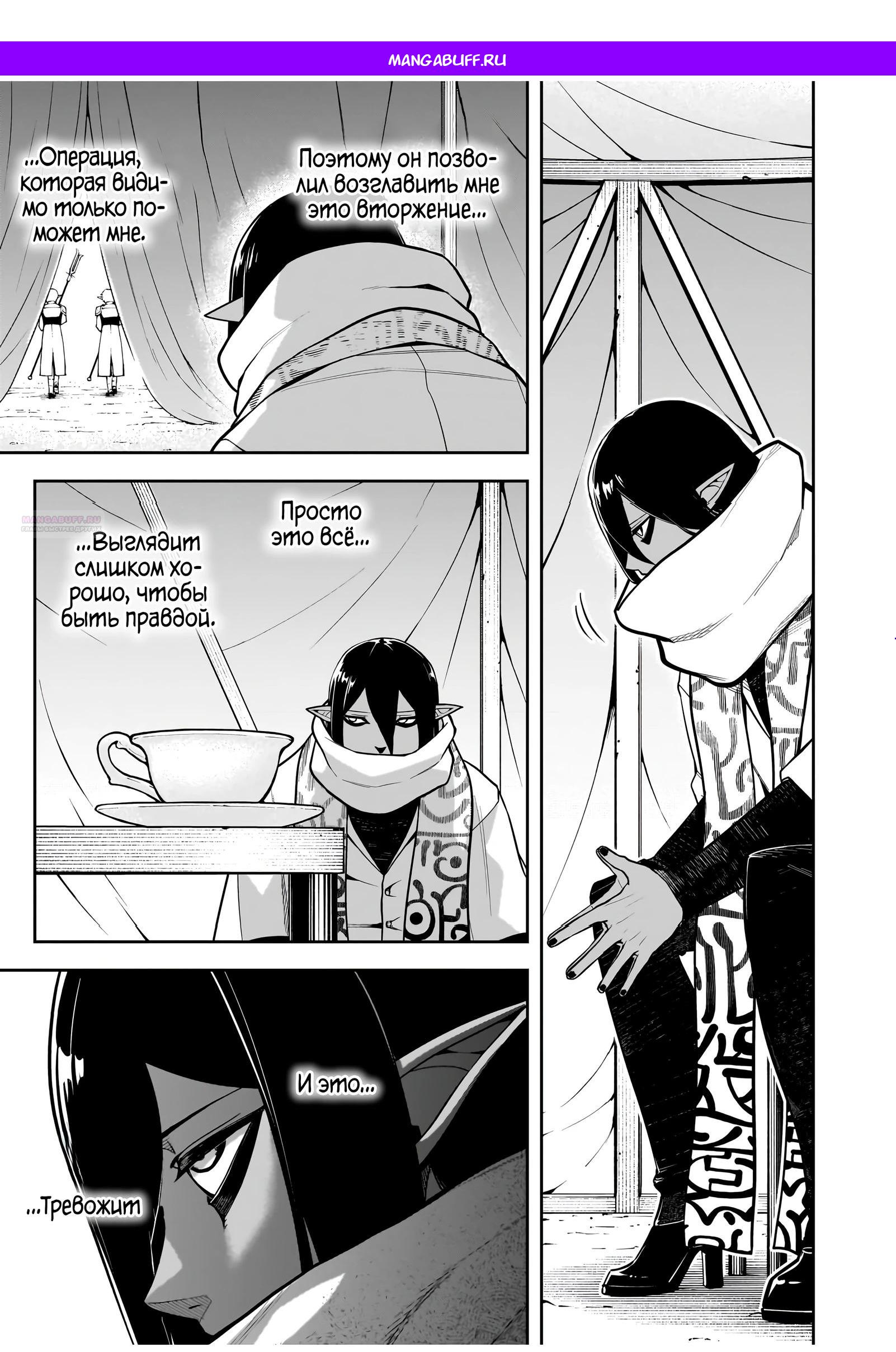 Манга Моя работа — сдерживать сильнейшую армию демонов в истории! - Глава 8.2 Страница 1