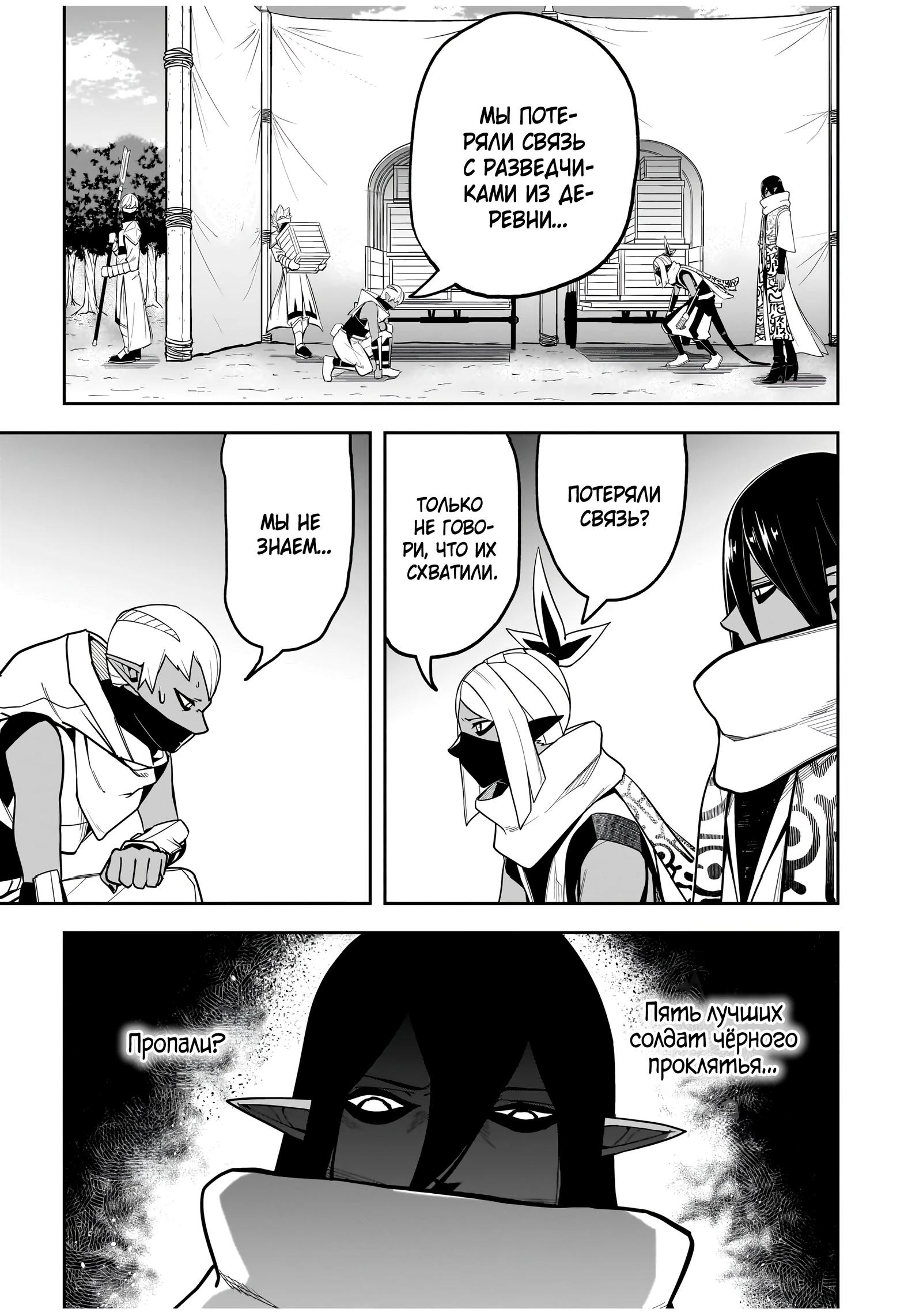 Манга Моя работа — сдерживать сильнейшую армию демонов в истории! - Глава 8.2 Страница 3