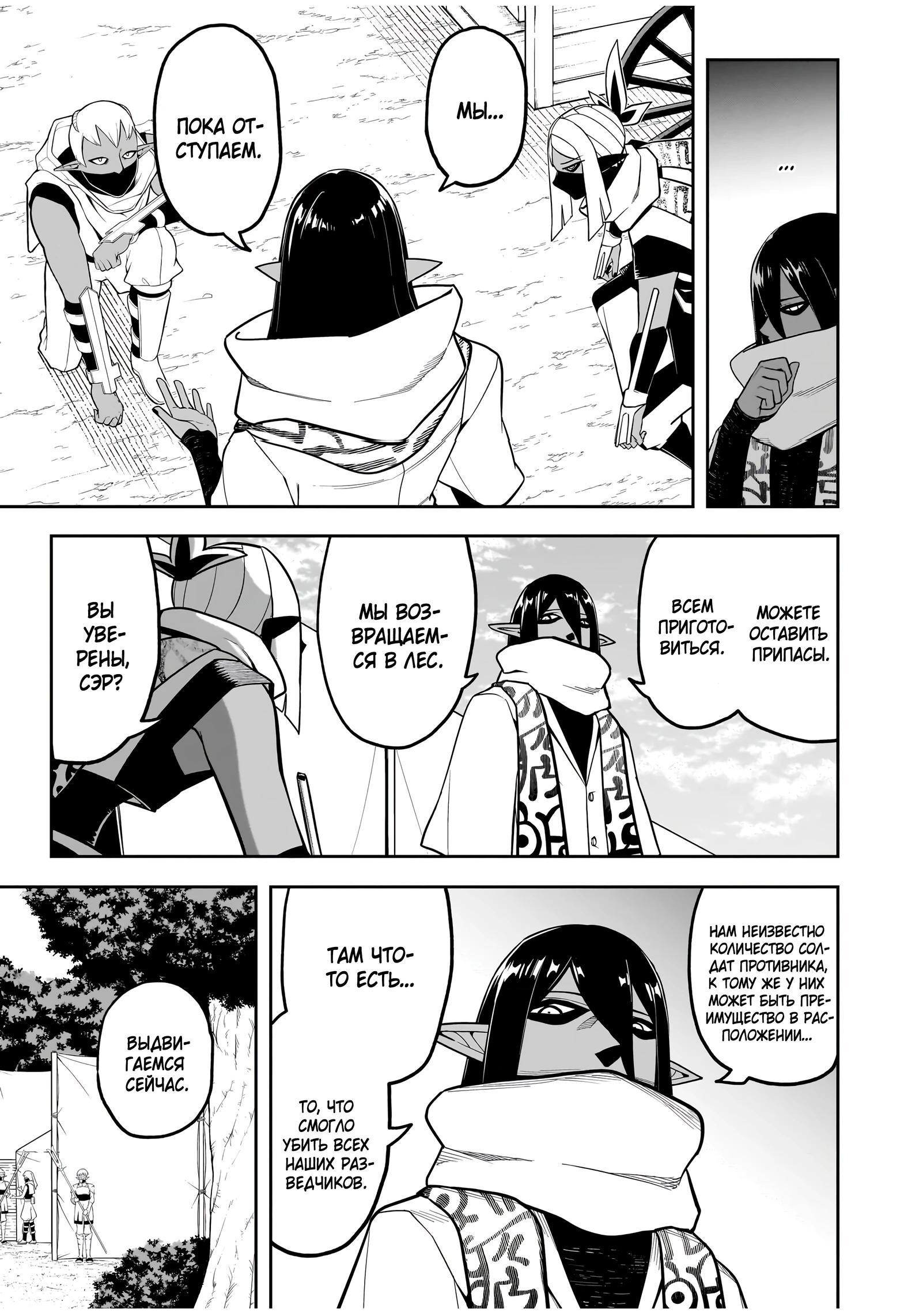 Манга Моя работа — сдерживать сильнейшую армию демонов в истории! - Глава 8.2 Страница 5