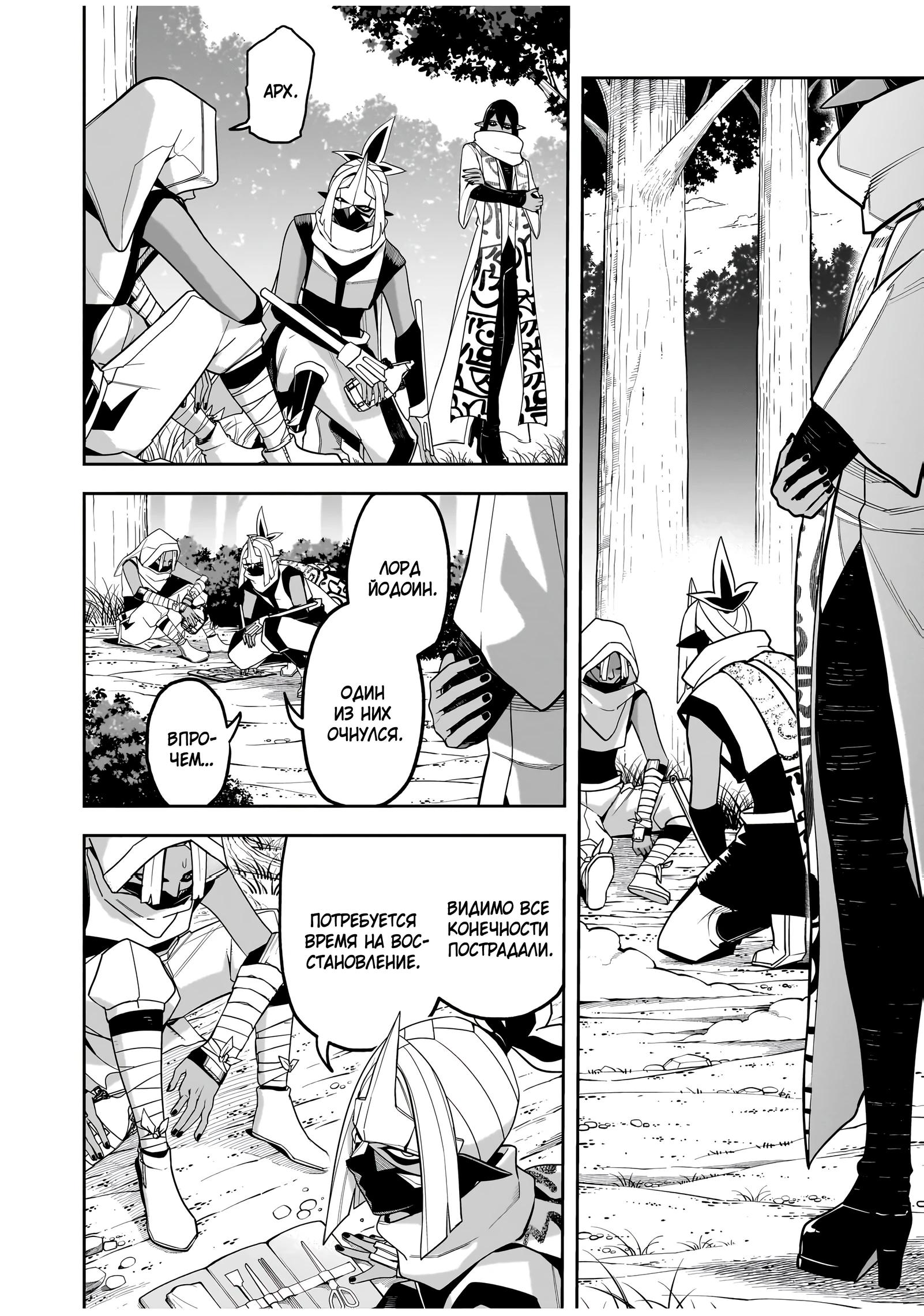 Манга Моя работа — сдерживать сильнейшую армию демонов в истории! - Глава 8.2 Страница 11