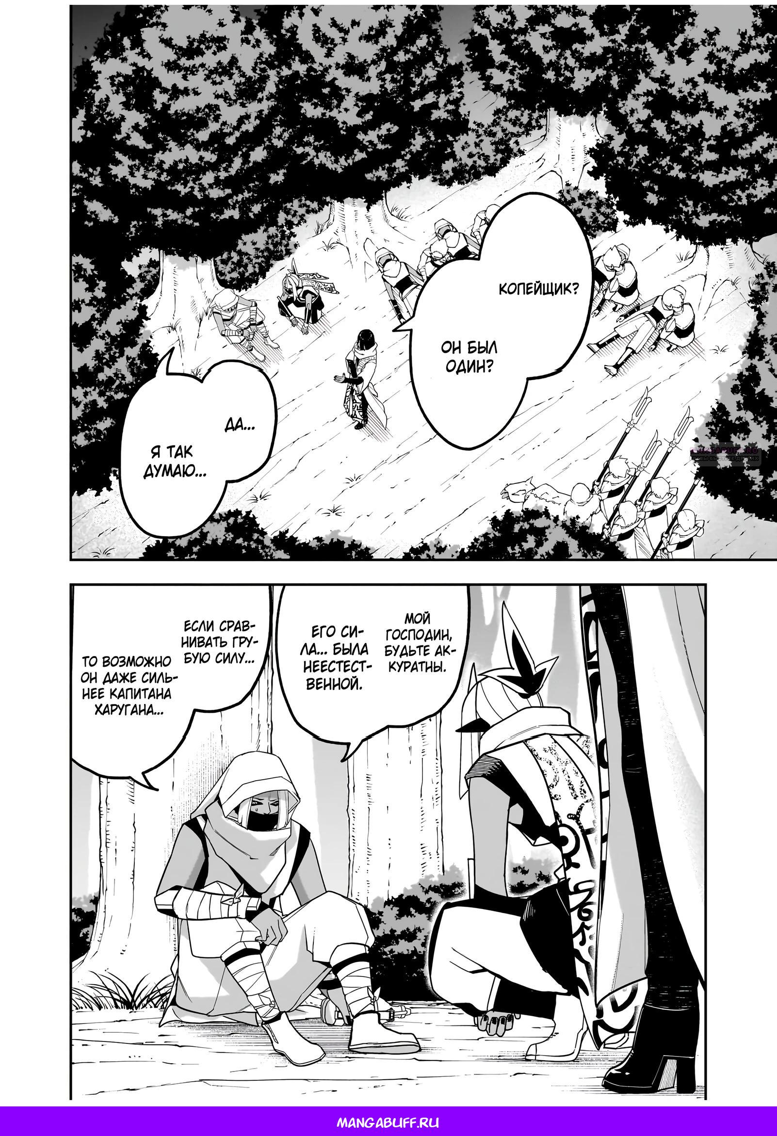 Манга Моя работа — сдерживать сильнейшую армию демонов в истории! - Глава 8.2 Страница 13