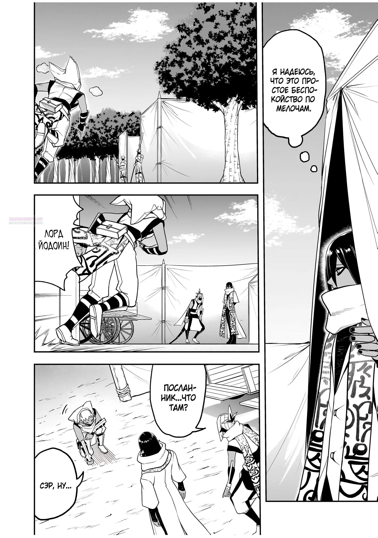 Манга Моя работа — сдерживать сильнейшую армию демонов в истории! - Глава 8.2 Страница 2