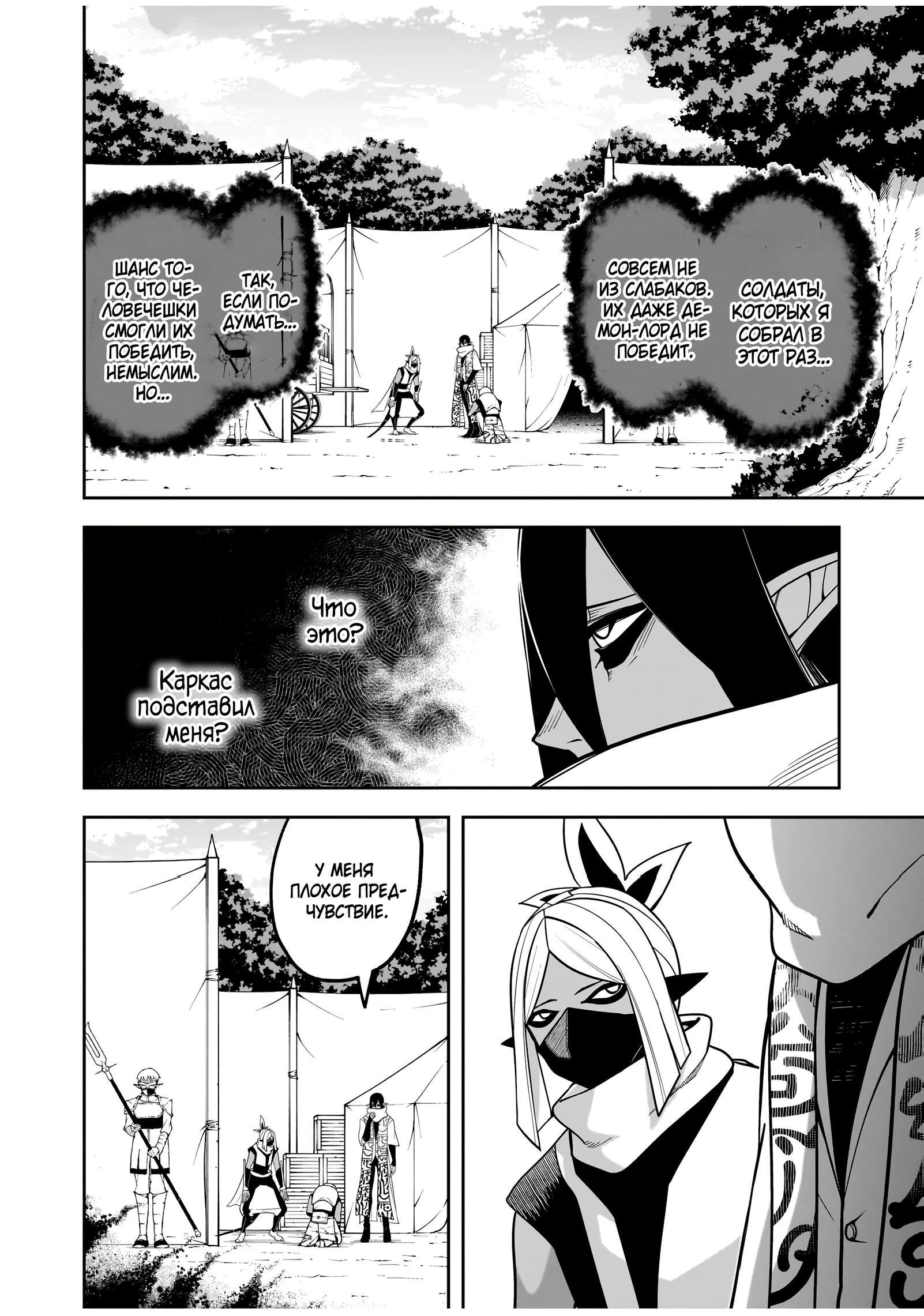 Манга Моя работа — сдерживать сильнейшую армию демонов в истории! - Глава 8.2 Страница 4