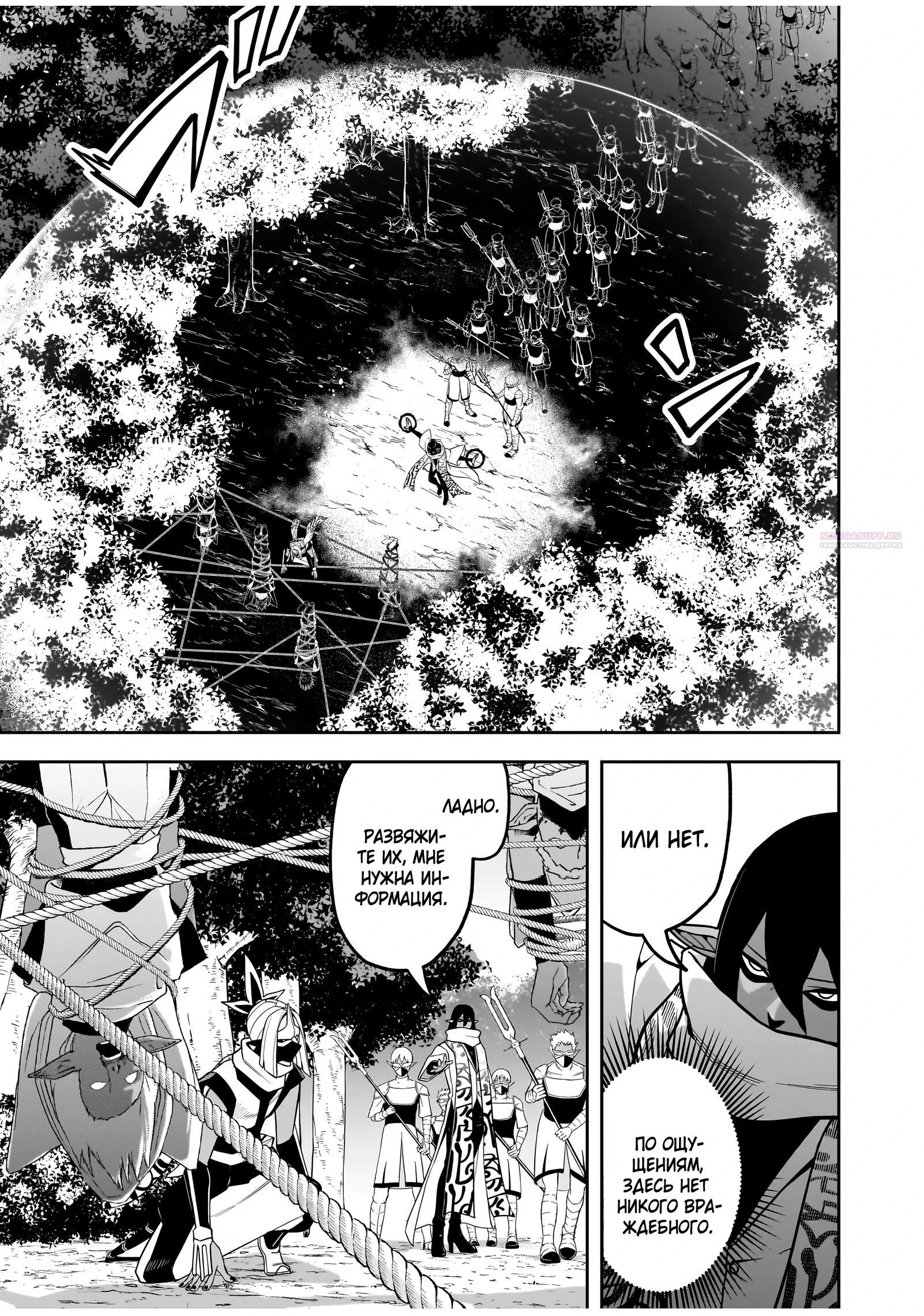 Манга Моя работа — сдерживать сильнейшую армию демонов в истории! - Глава 8.2 Страница 10