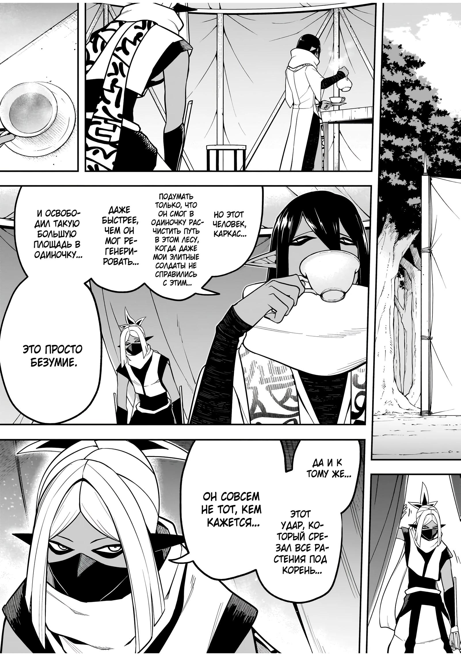 Манга Моя работа — сдерживать сильнейшую армию демонов в истории! - Глава 8.1 Страница 8