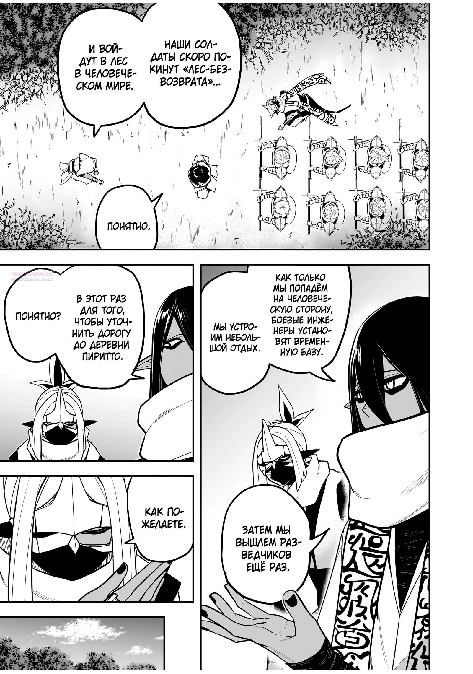 Манга Моя работа — сдерживать сильнейшую армию демонов в истории! - Глава 8.1 Страница 6