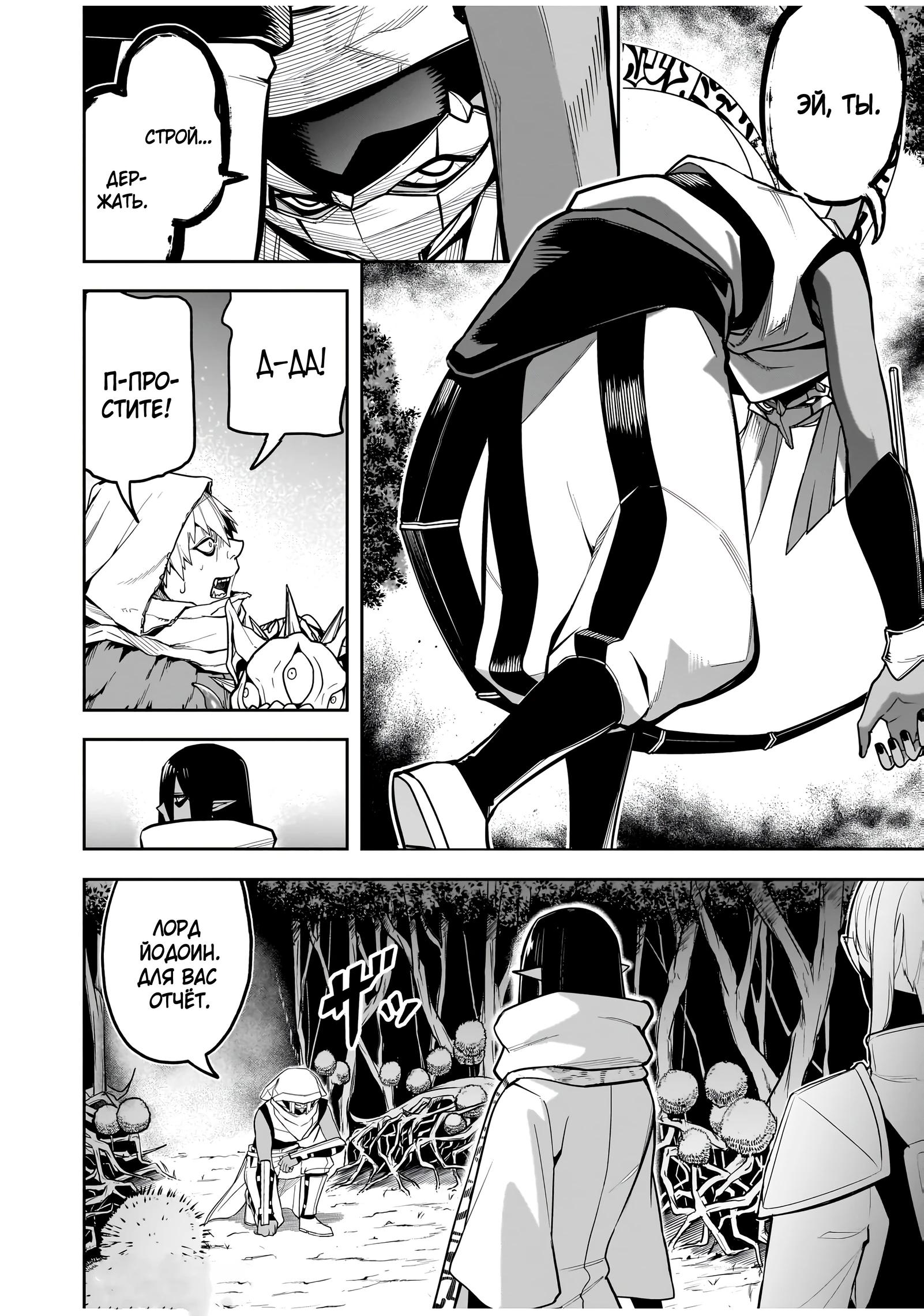 Манга Моя работа — сдерживать сильнейшую армию демонов в истории! - Глава 8.1 Страница 5