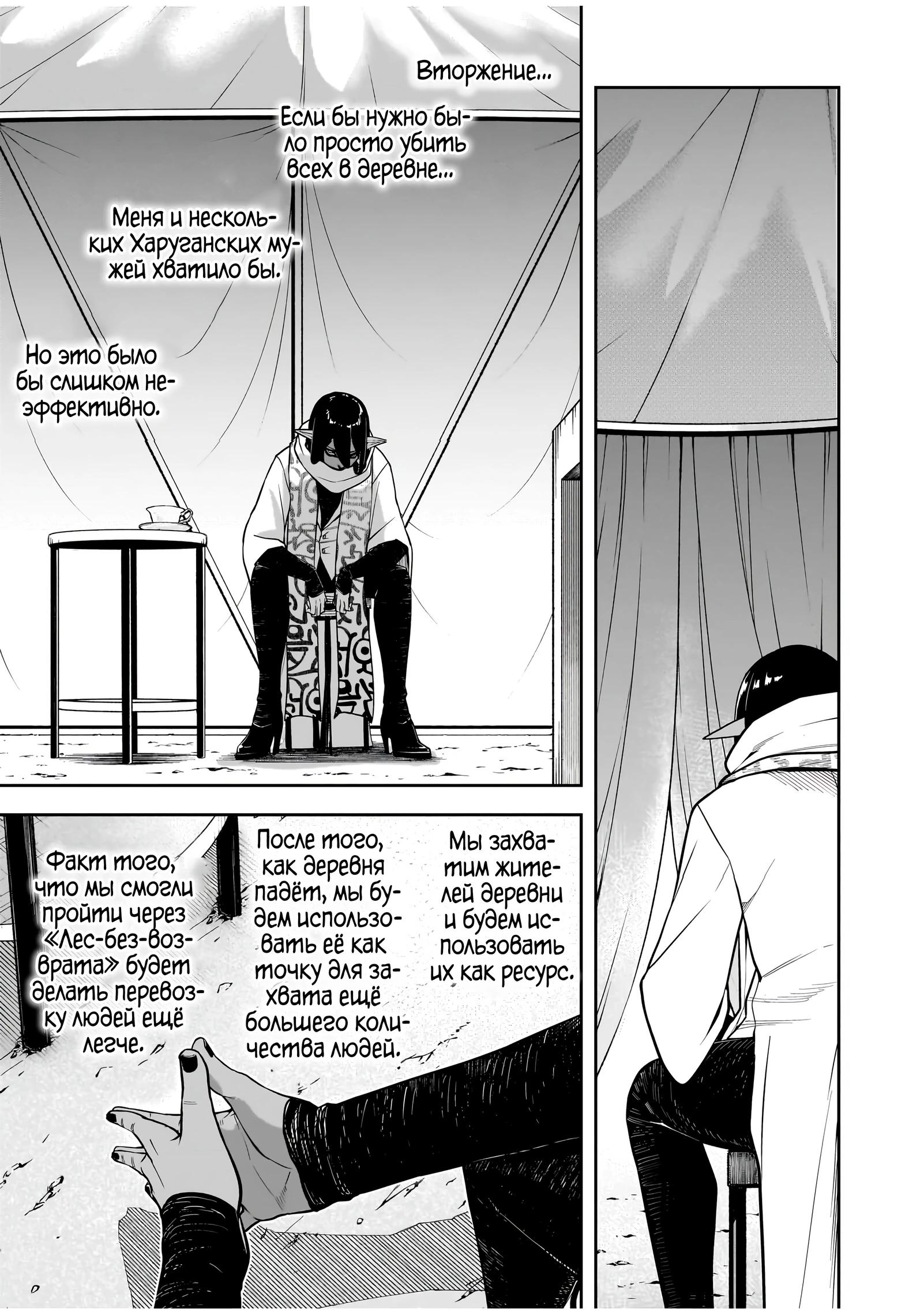 Манга Моя работа — сдерживать сильнейшую армию демонов в истории! - Глава 8.1 Страница 12