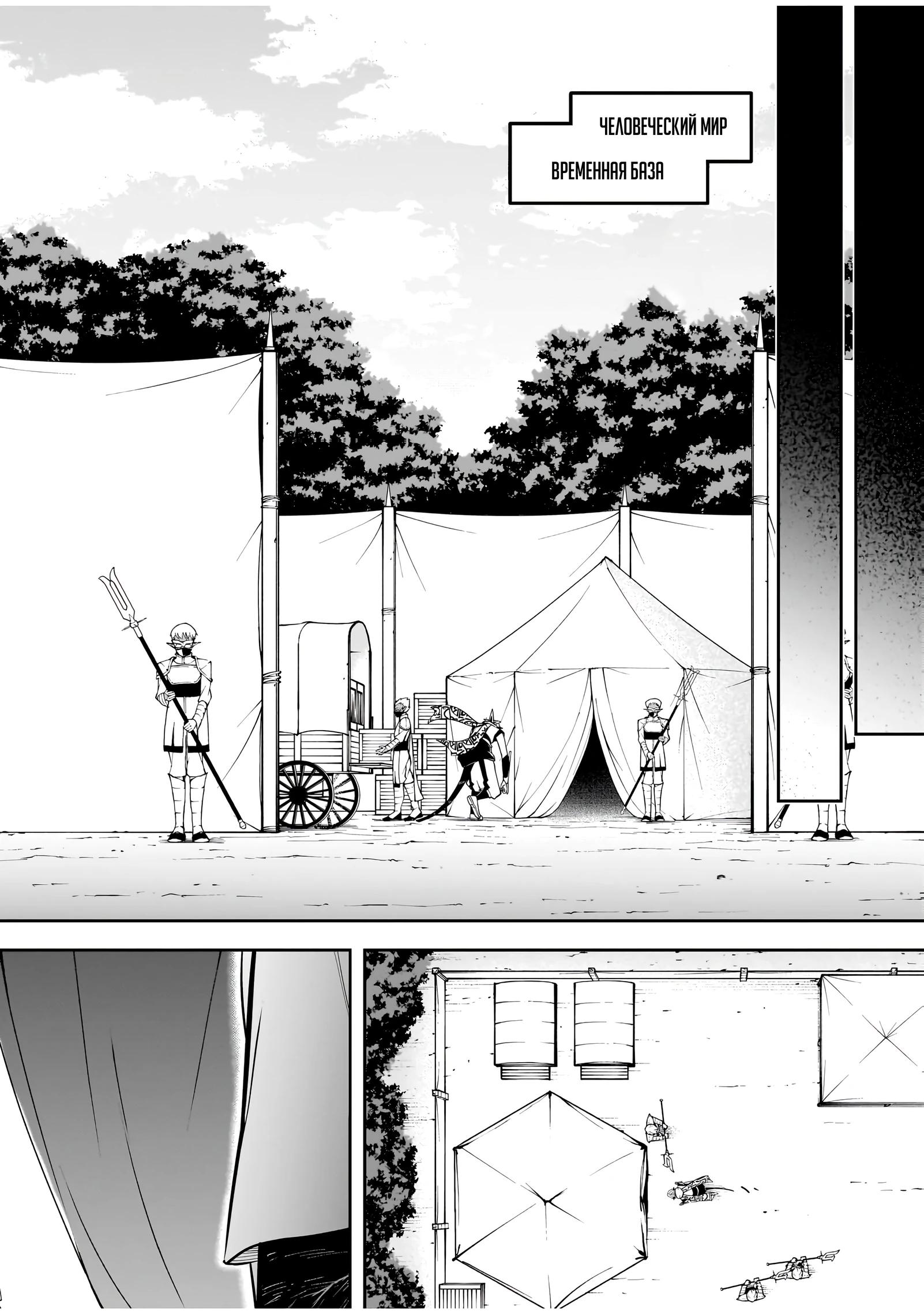 Манга Моя работа — сдерживать сильнейшую армию демонов в истории! - Глава 8.1 Страница 7