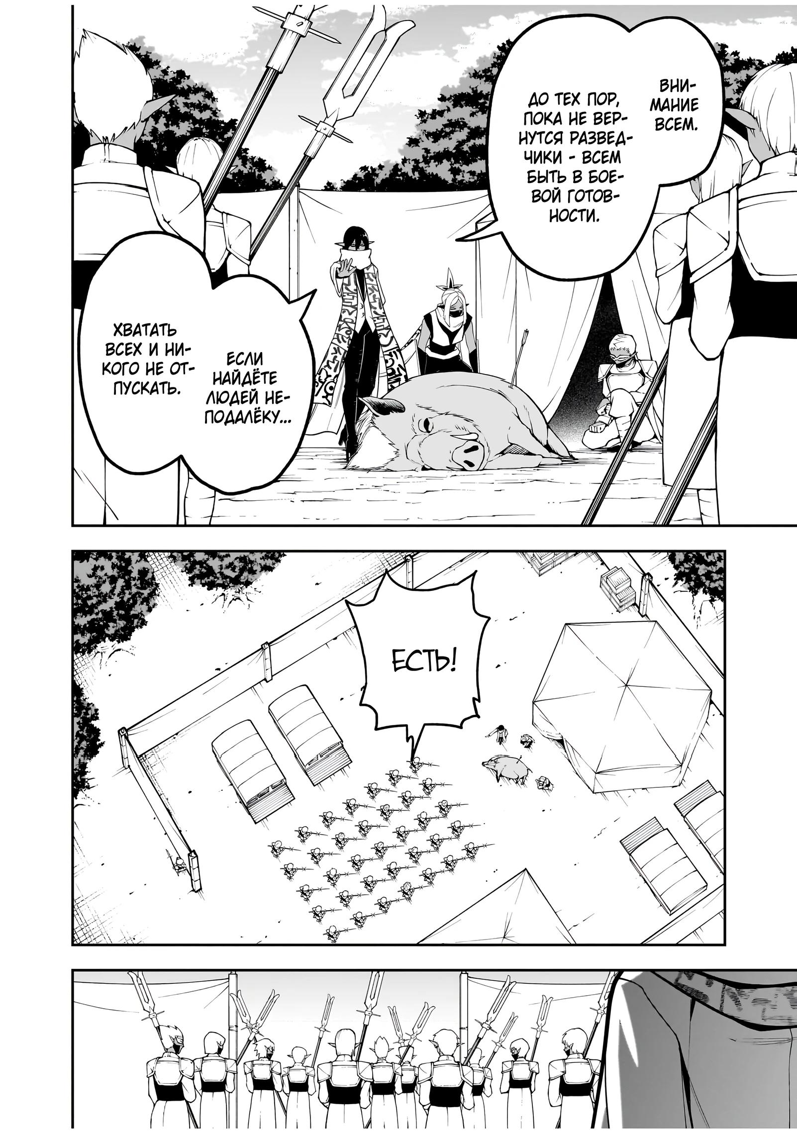 Манга Моя работа — сдерживать сильнейшую армию демонов в истории! - Глава 8.1 Страница 11