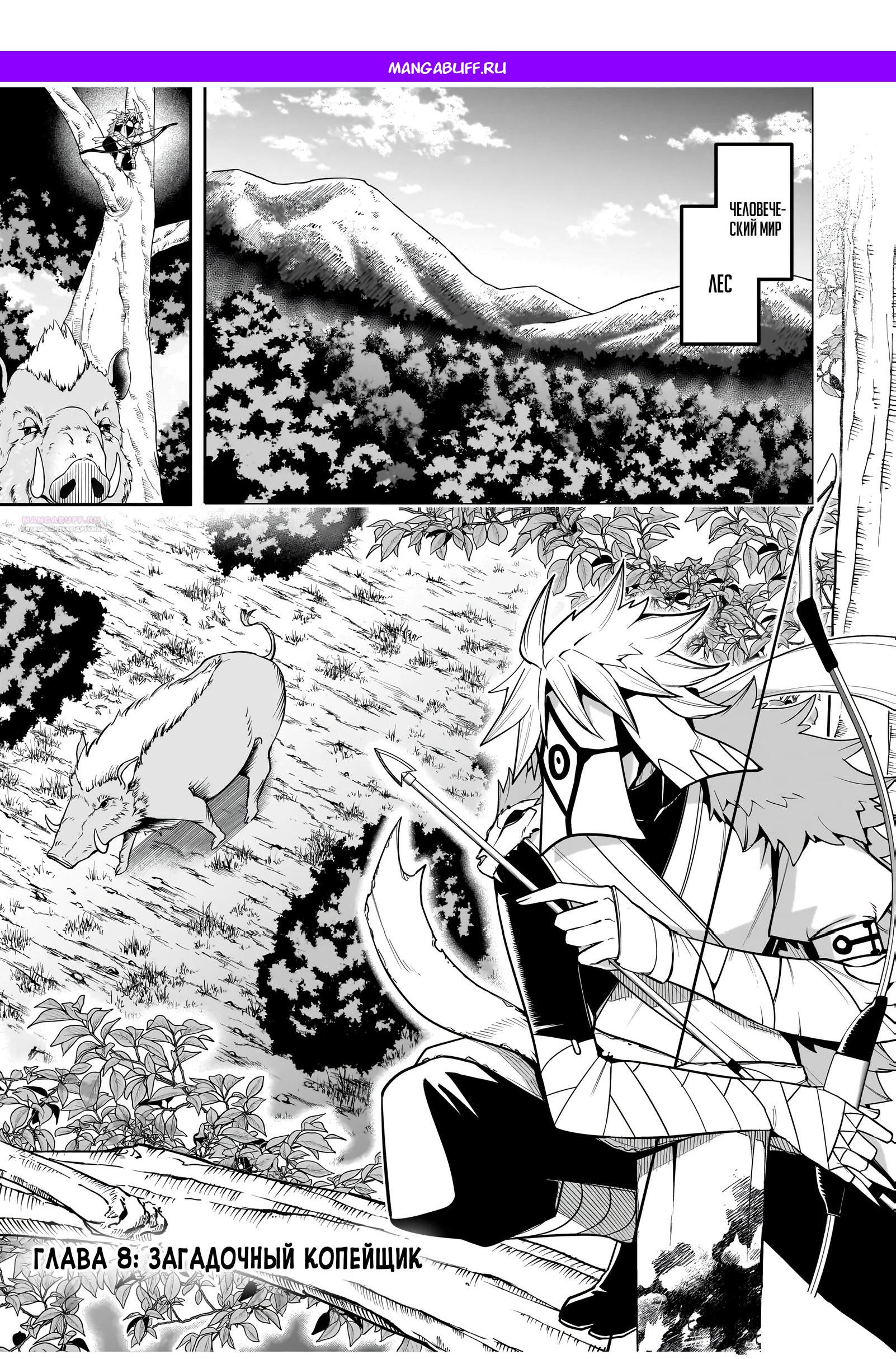 Манга Моя работа — сдерживать сильнейшую армию демонов в истории! - Глава 8.1 Страница 1