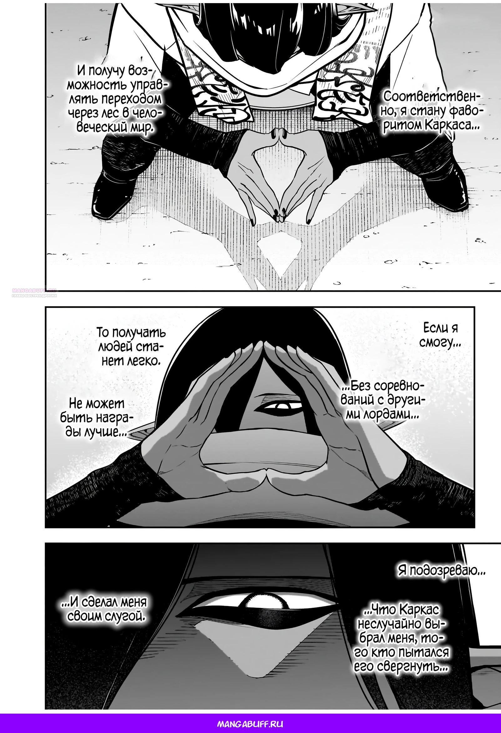 Манга Моя работа — сдерживать сильнейшую армию демонов в истории! - Глава 8.1 Страница 13