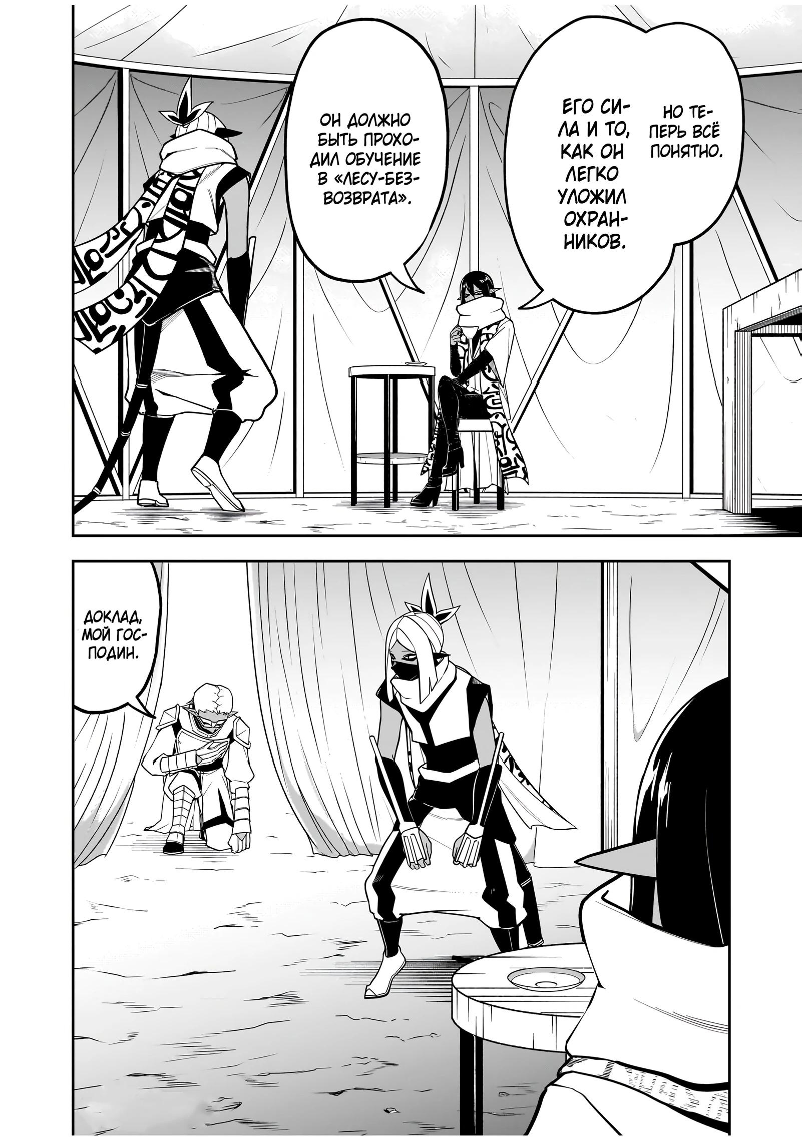 Манга Моя работа — сдерживать сильнейшую армию демонов в истории! - Глава 8.1 Страница 9