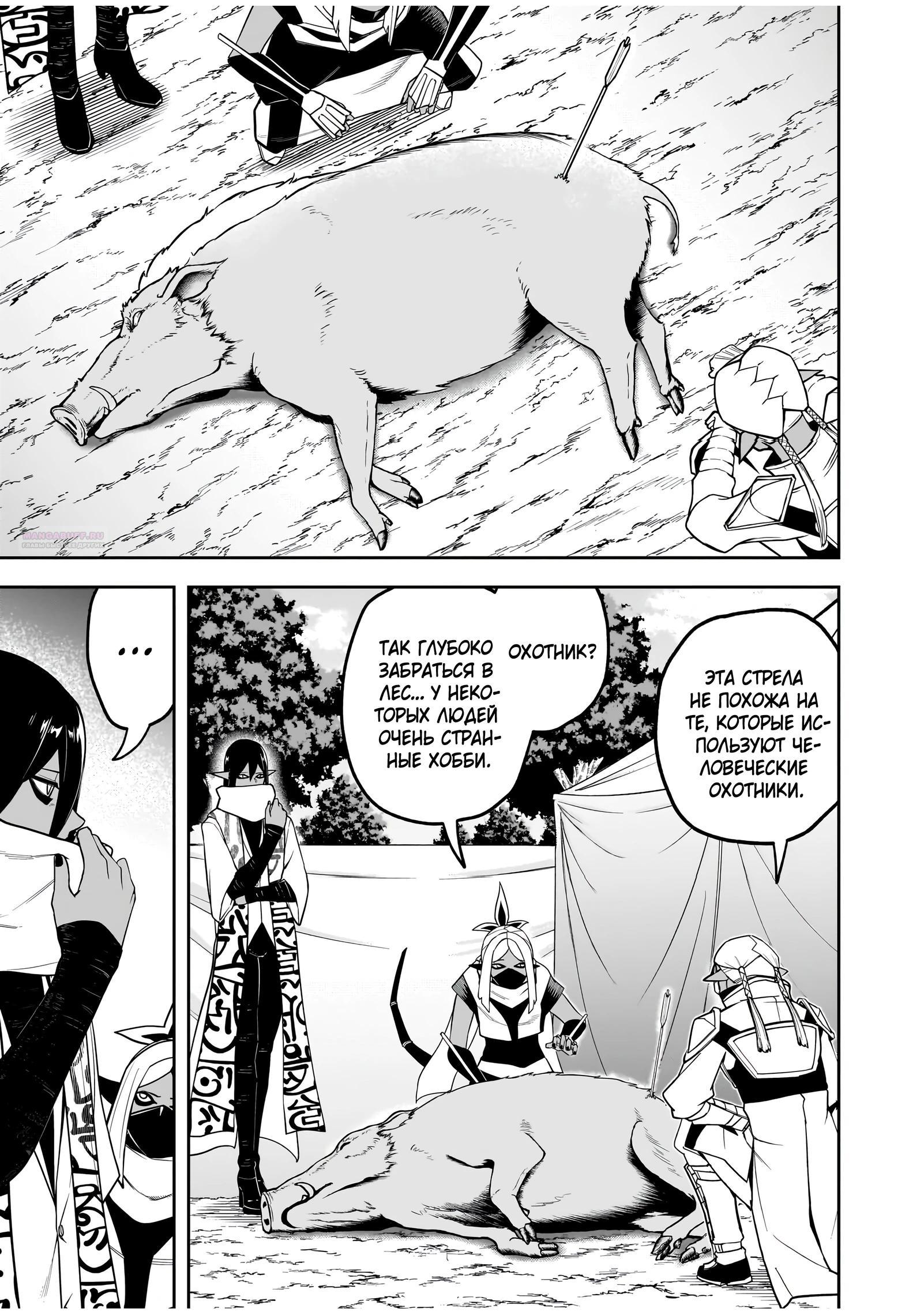 Манга Моя работа — сдерживать сильнейшую армию демонов в истории! - Глава 8.1 Страница 10