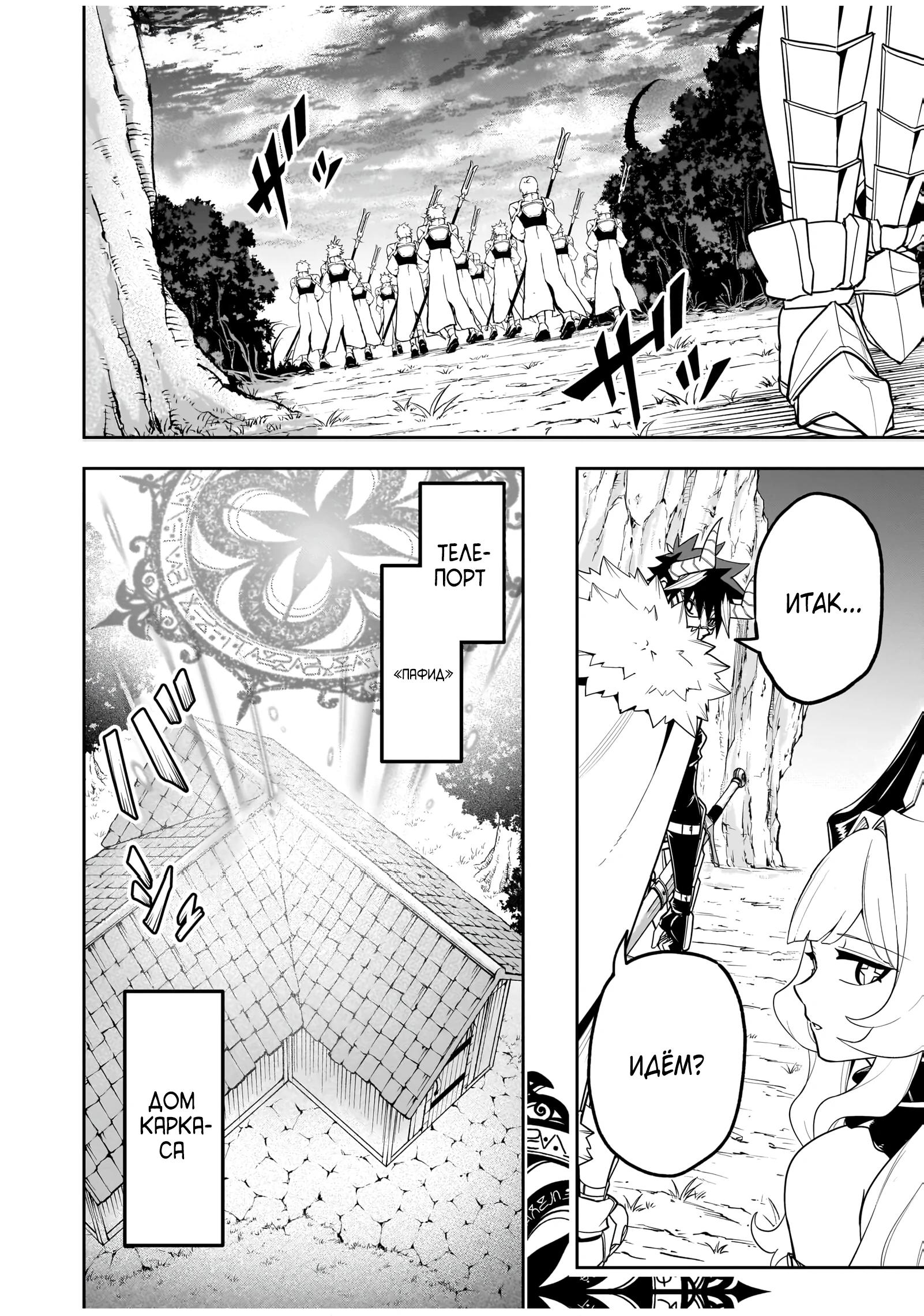 Манга Моя работа — сдерживать сильнейшую армию демонов в истории! - Глава 7.3 Страница 9