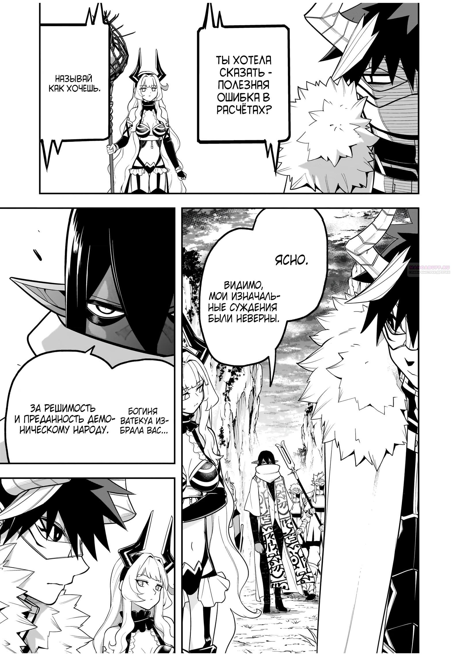 Манга Моя работа — сдерживать сильнейшую армию демонов в истории! - Глава 7.3 Страница 6