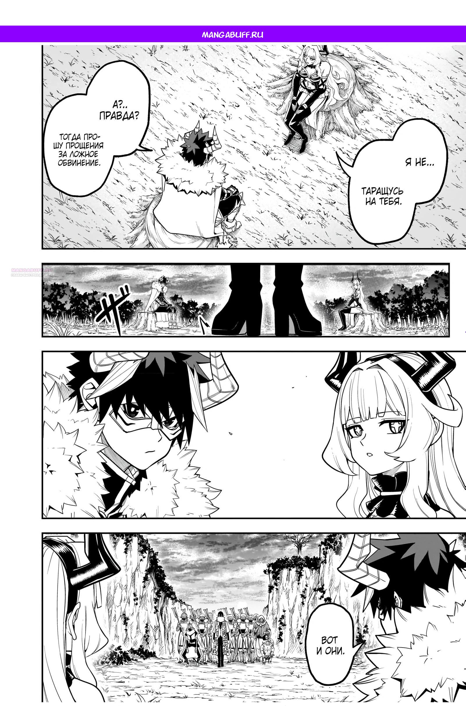 Манга Моя работа — сдерживать сильнейшую армию демонов в истории! - Глава 7.3 Страница 1